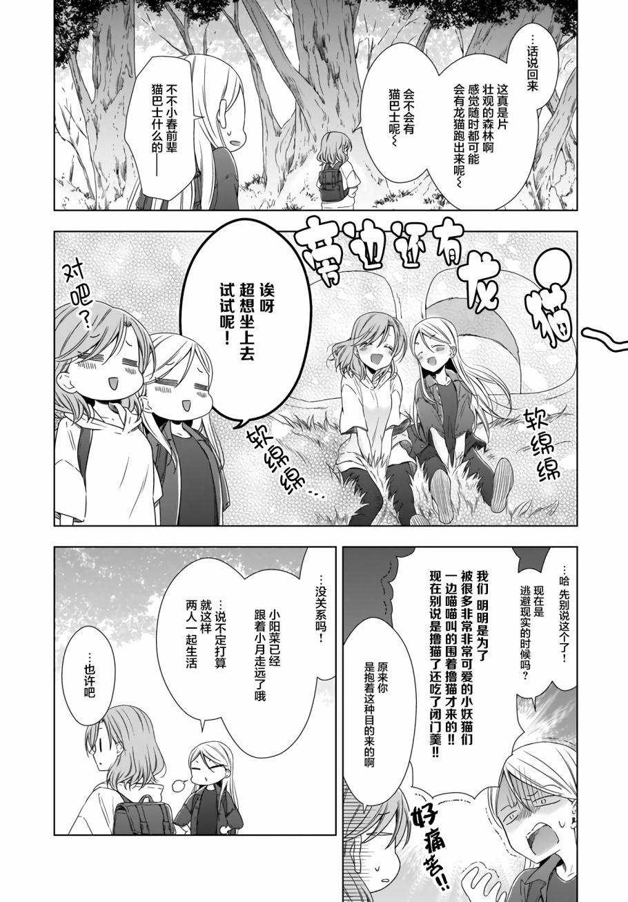 OL小姐與貓的故事 - 9話 - 2