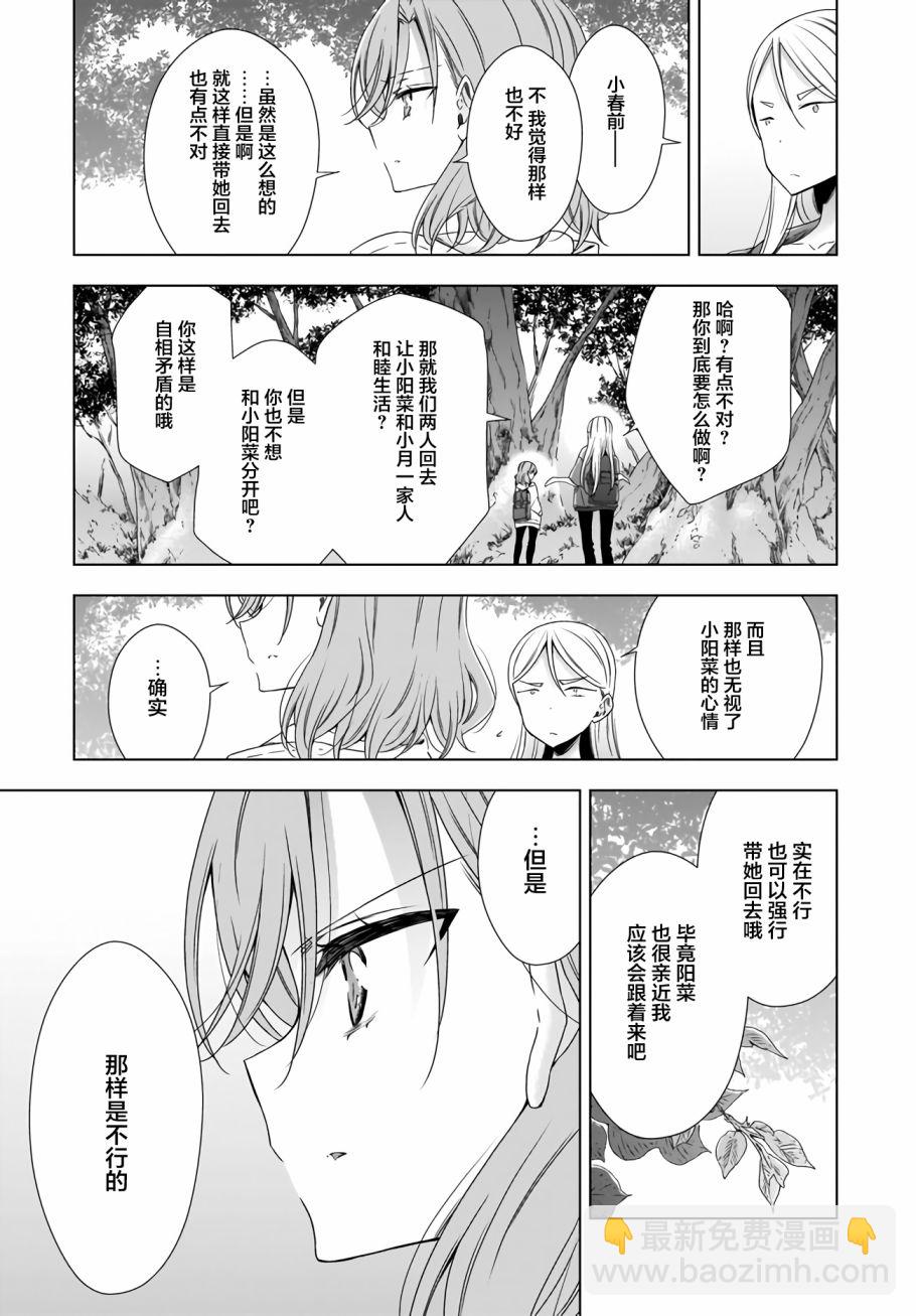 OL小姐與貓的故事 - 9話 - 3