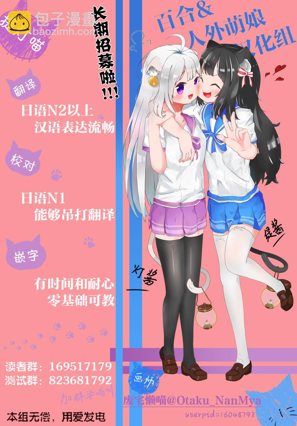 OL小姐與貓的故事 - 10.1話 - 3