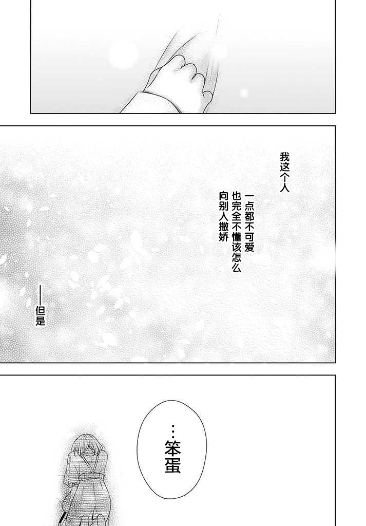 OL小姐與貓的故事 - 5.2話 - 3