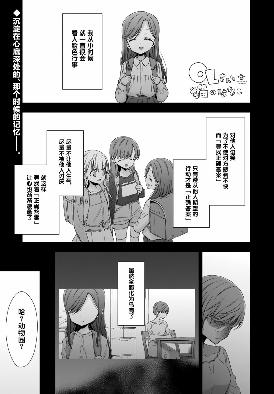 OL小姐與貓的故事 - 7話 - 1