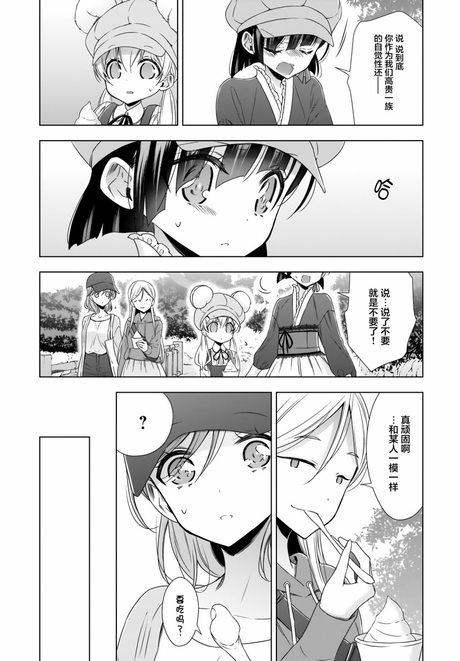 OL小姐與貓的故事 - 7話 - 4