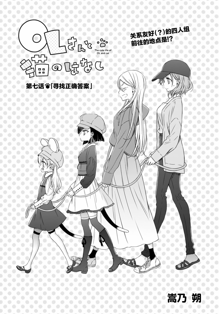 OL小姐與貓的故事 - 7話 - 3