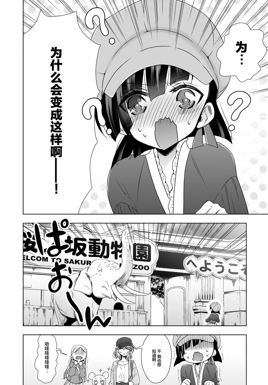 OL小姐與貓的故事 - 7話 - 4