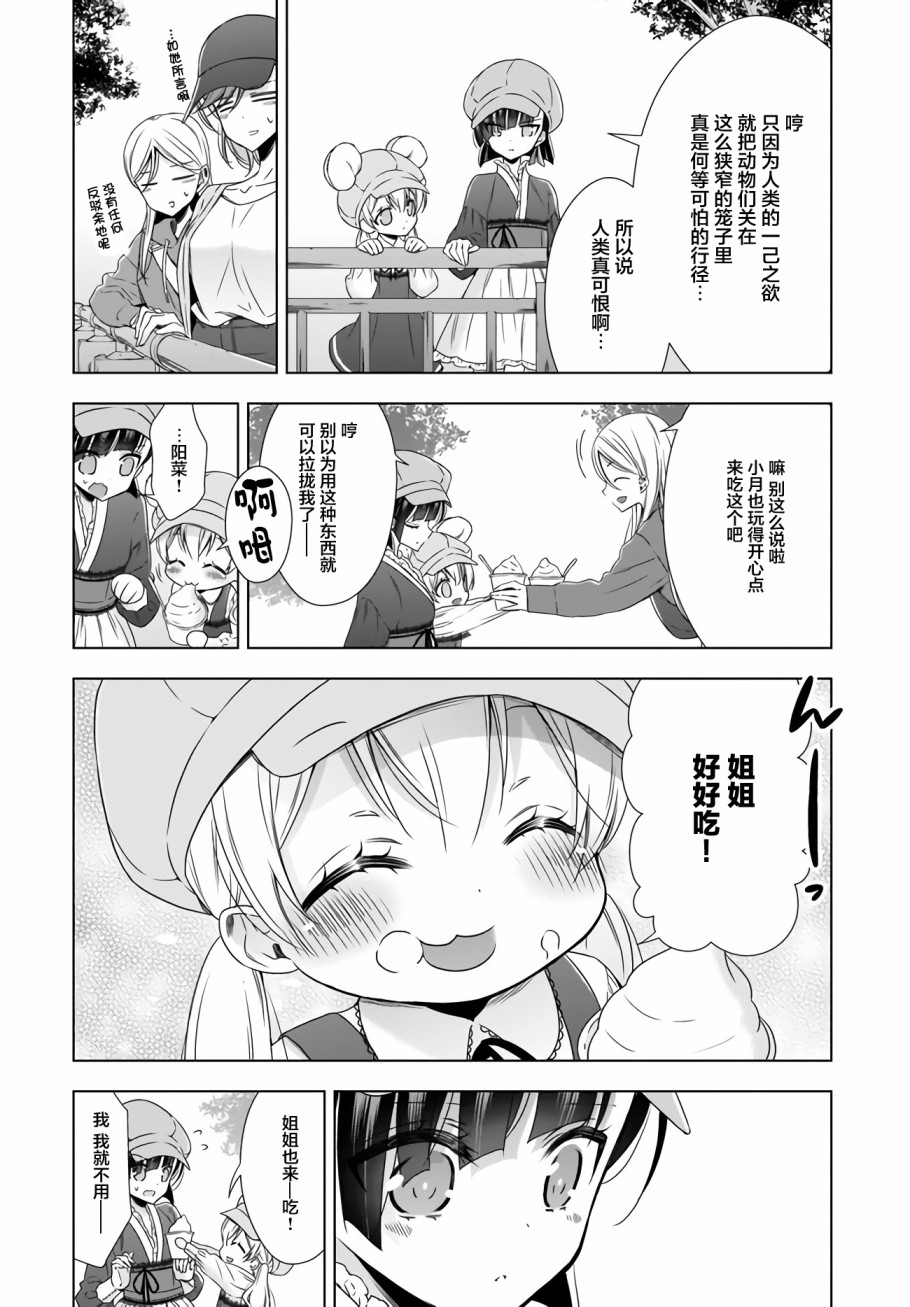 OL小姐與貓的故事 - 7話 - 3