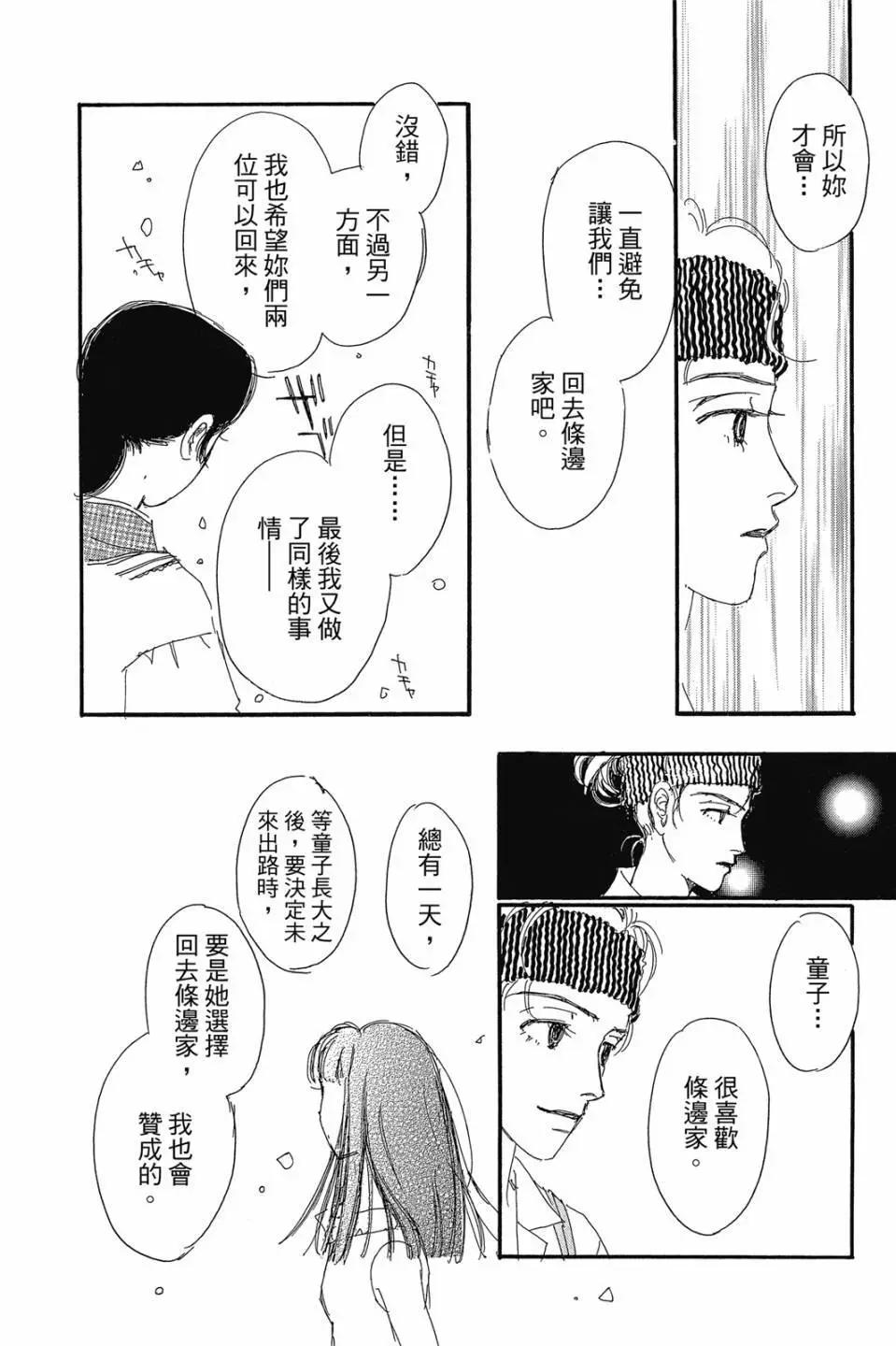 OL与狐狸女孩 - 第二部06卷(3/4) - 1