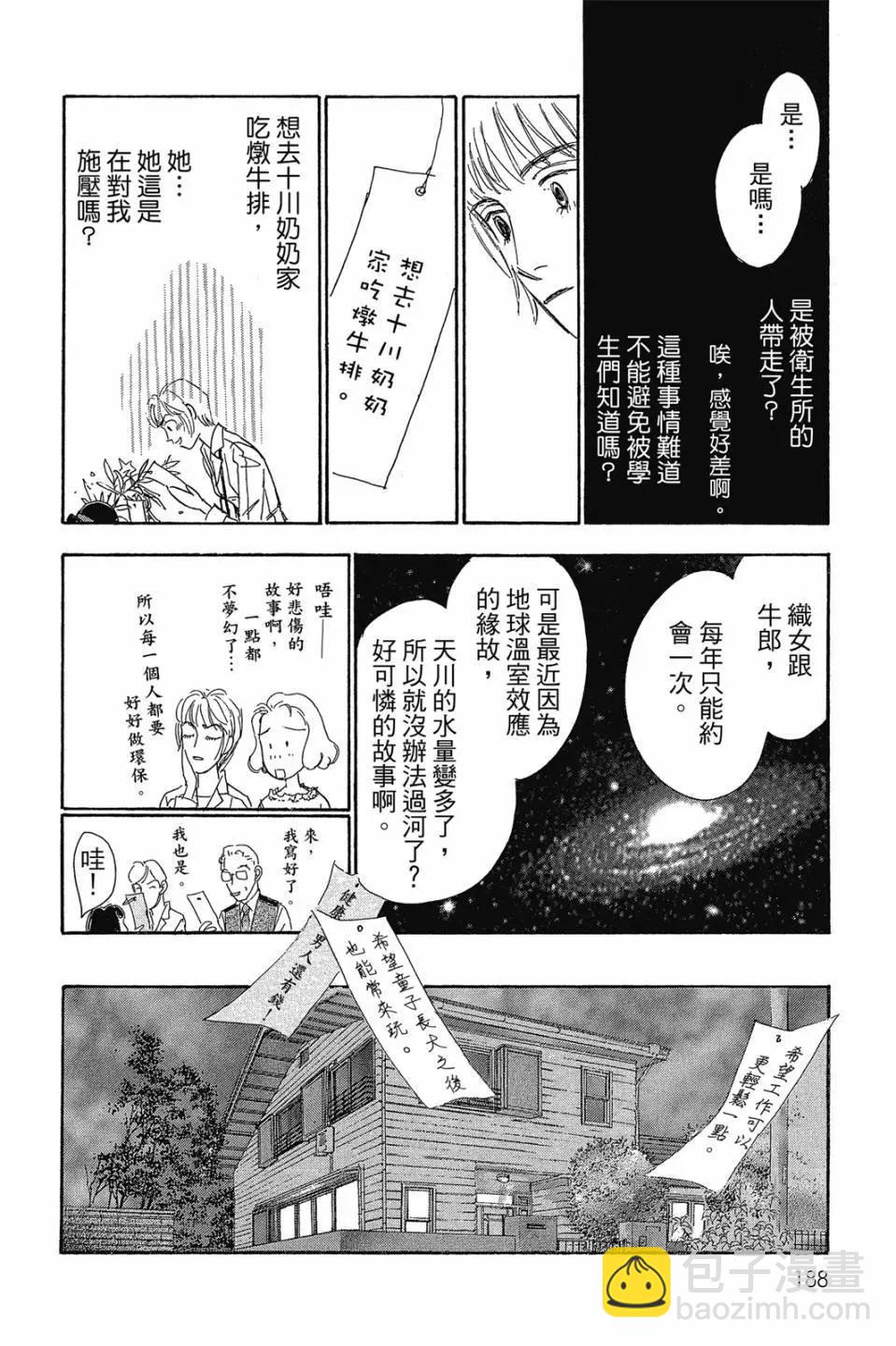 OL与狐狸女孩 - 第二部02卷(4/5) - 4