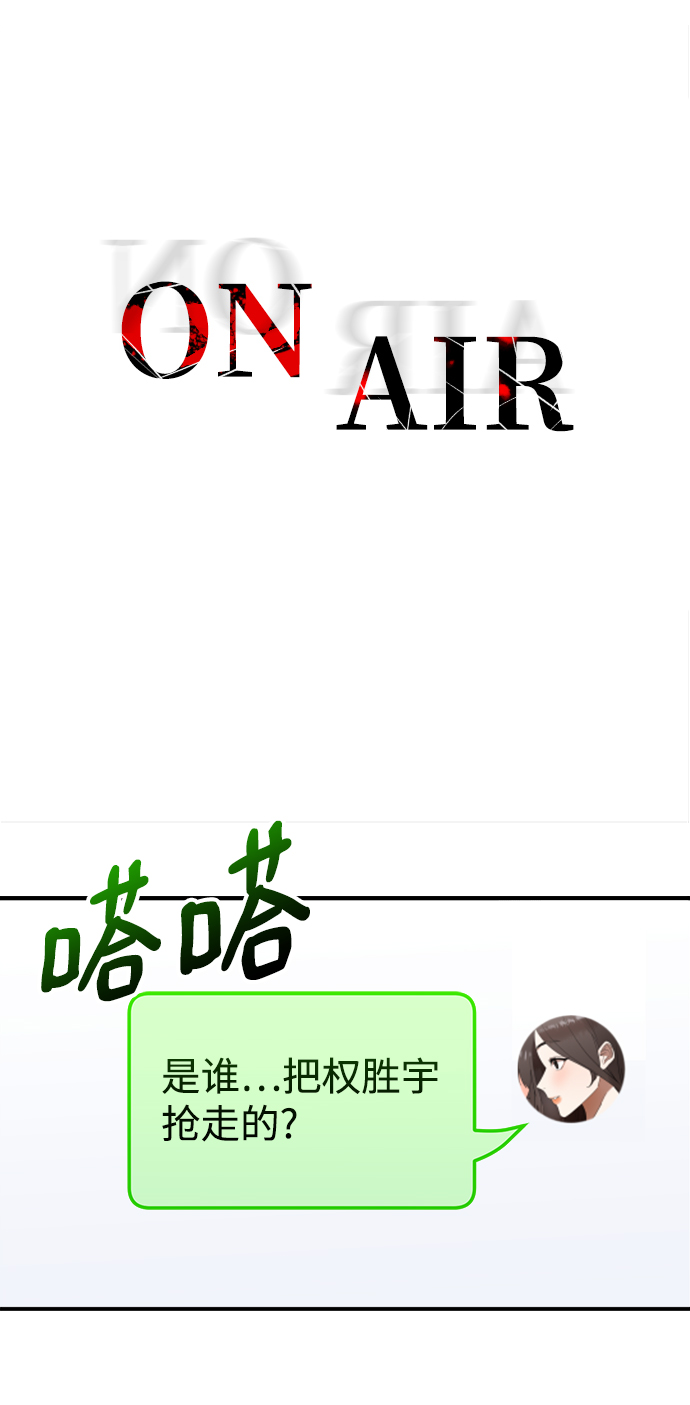 ON AIR - 第23話(1/3) - 1