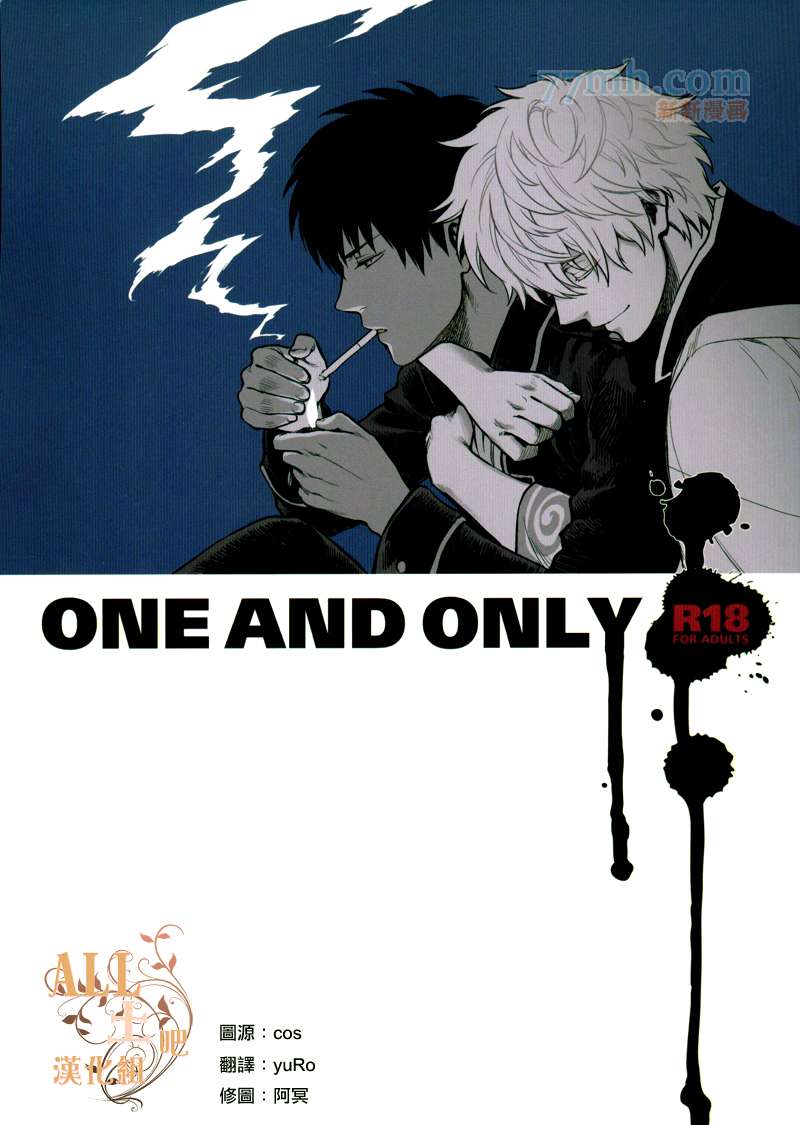 ONE AND ONLY - 第1話 - 1