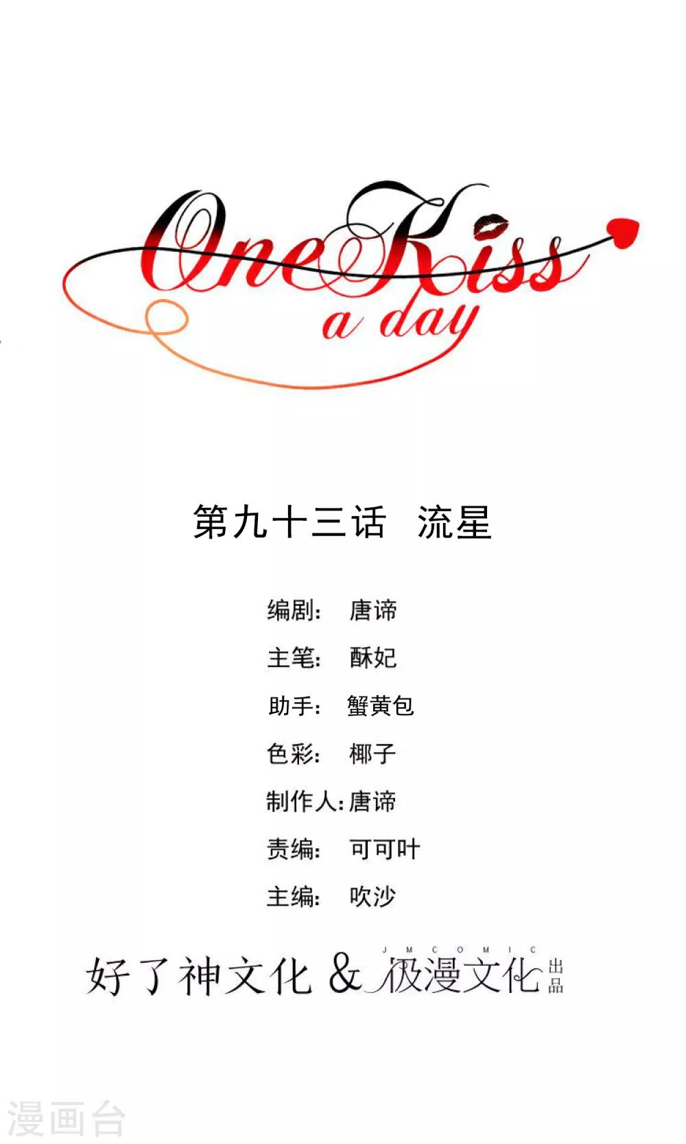One Kiss A Day - 第93话 流星 - 1