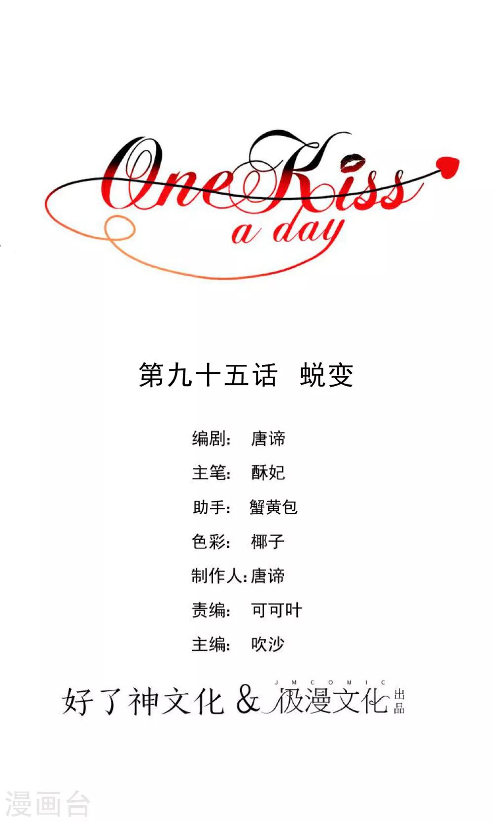 One Kiss A Day - 第95話 蛻變 - 1