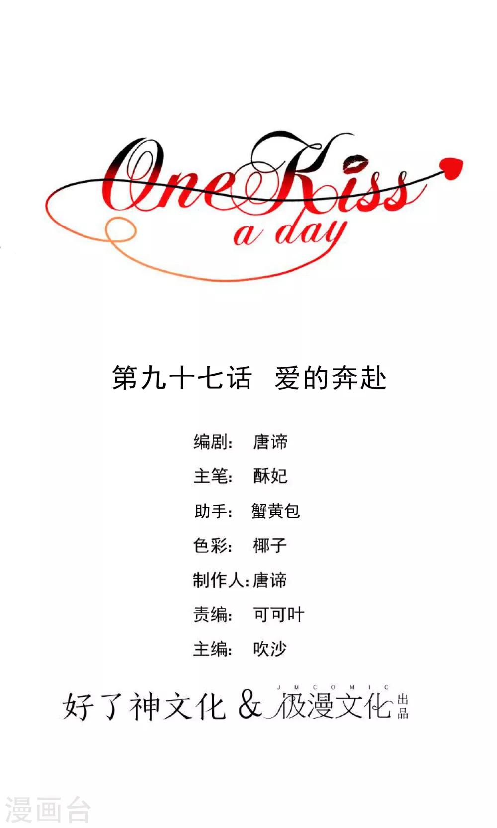 One Kiss A Day - 第97话 爱的奔赴(1/2) - 1