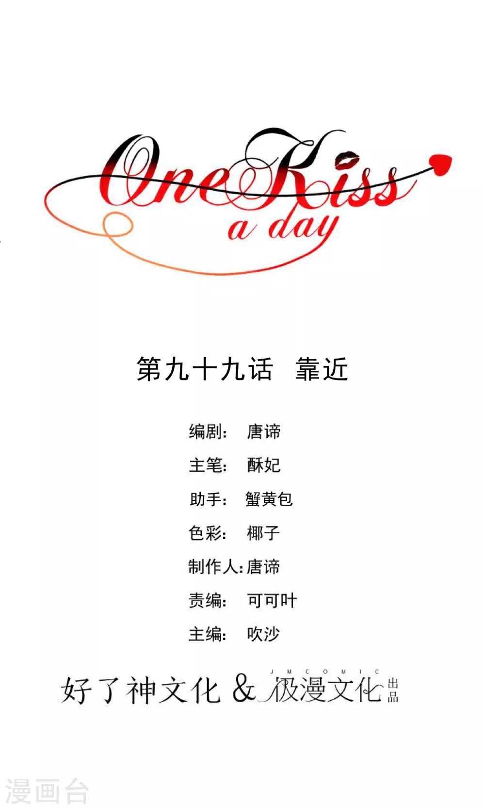 One Kiss A Day - 第99话 靠近(1/2) - 1
