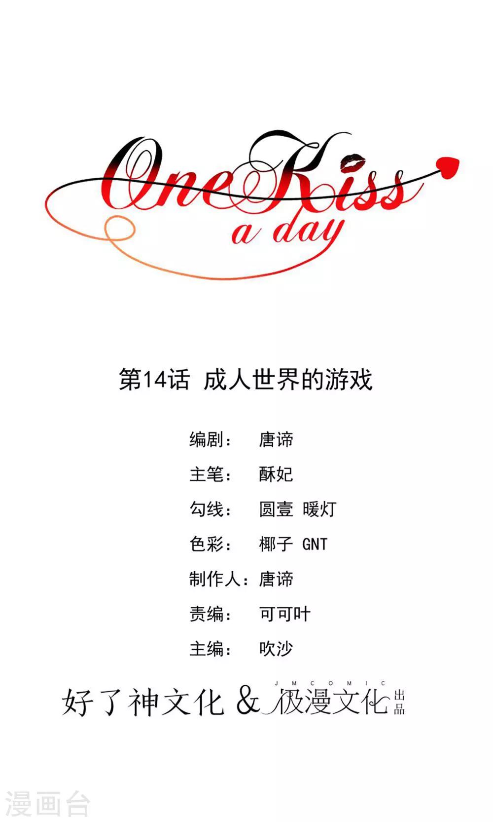 One Kiss A Day - 第14話 成人世界的遊戲 - 1