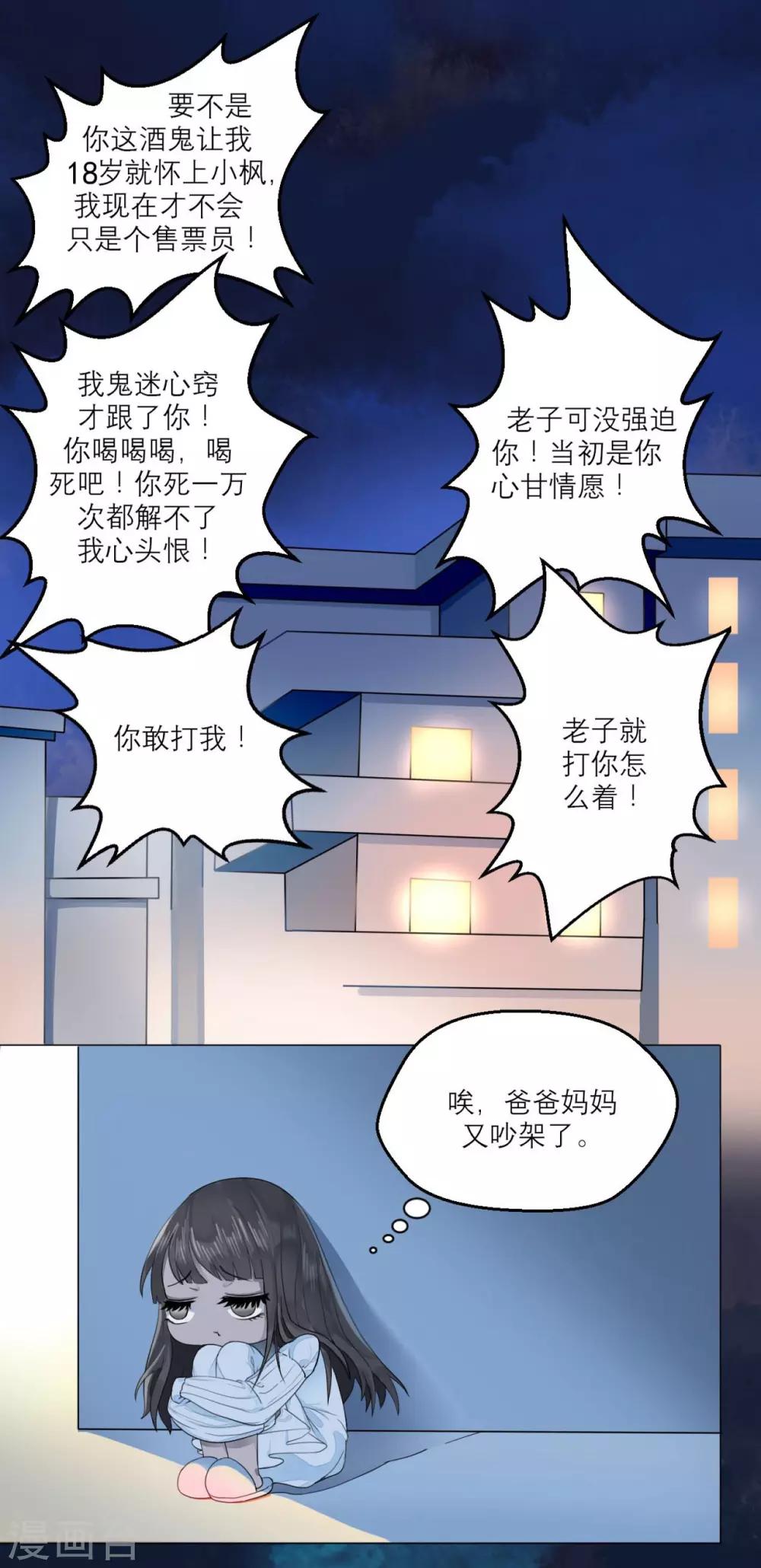 第1话 来自星星的你-第3话