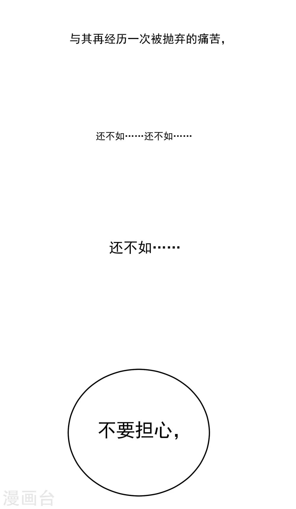 第26话 我愿为你付出任何代价-第31话