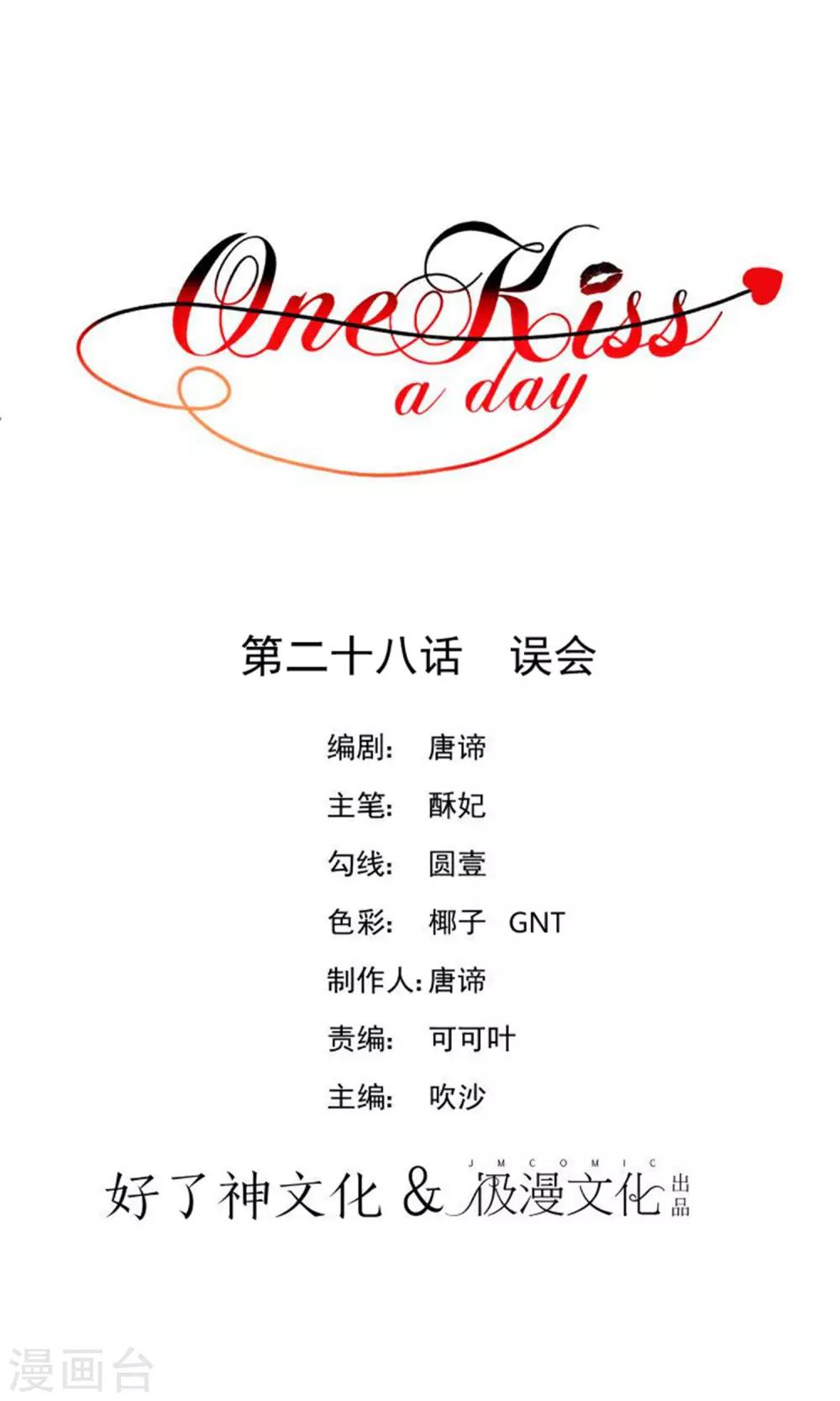 One Kiss A Day - 第28話 誤會 - 1