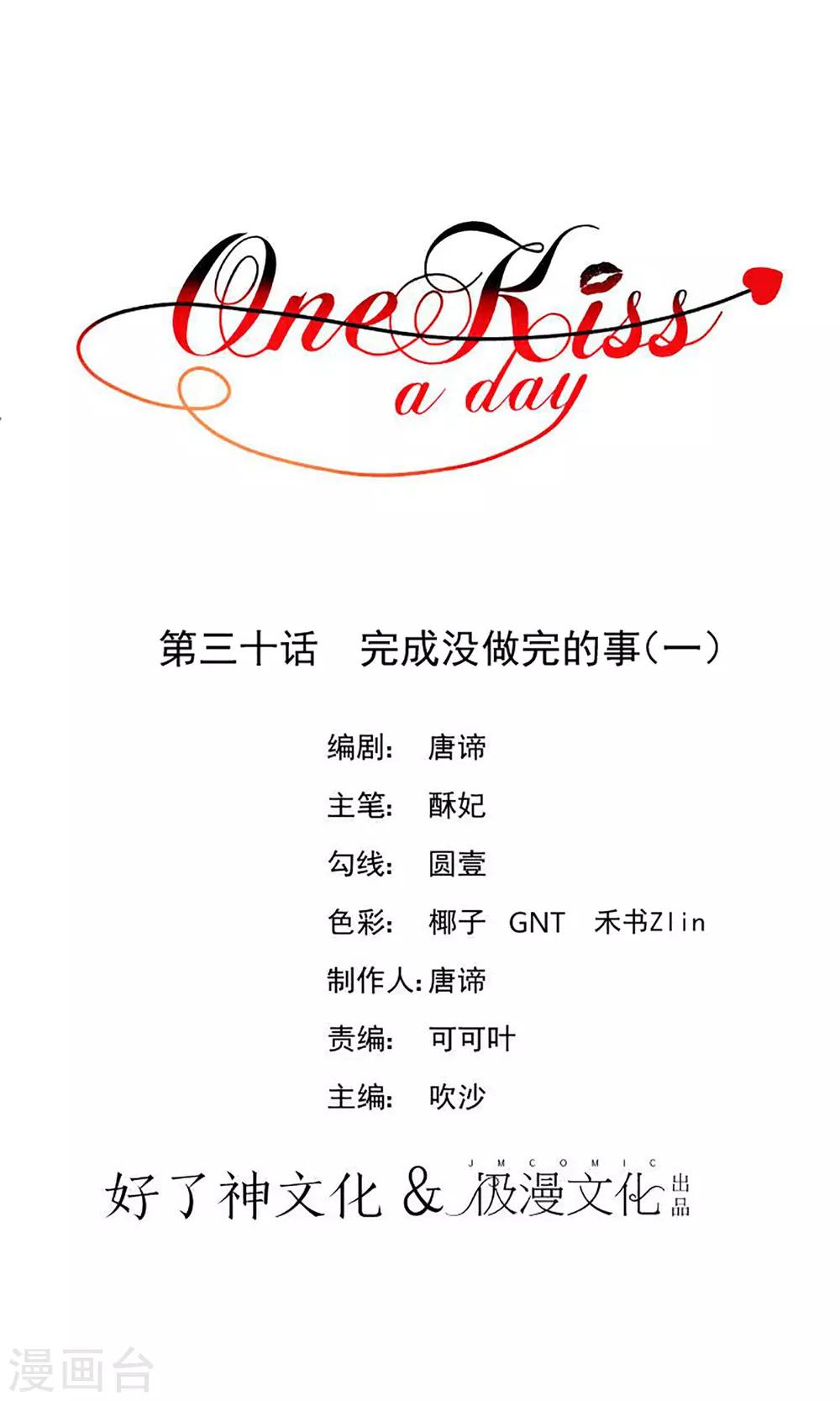 One Kiss A Day - 第30话 完成没做完的事1 - 1