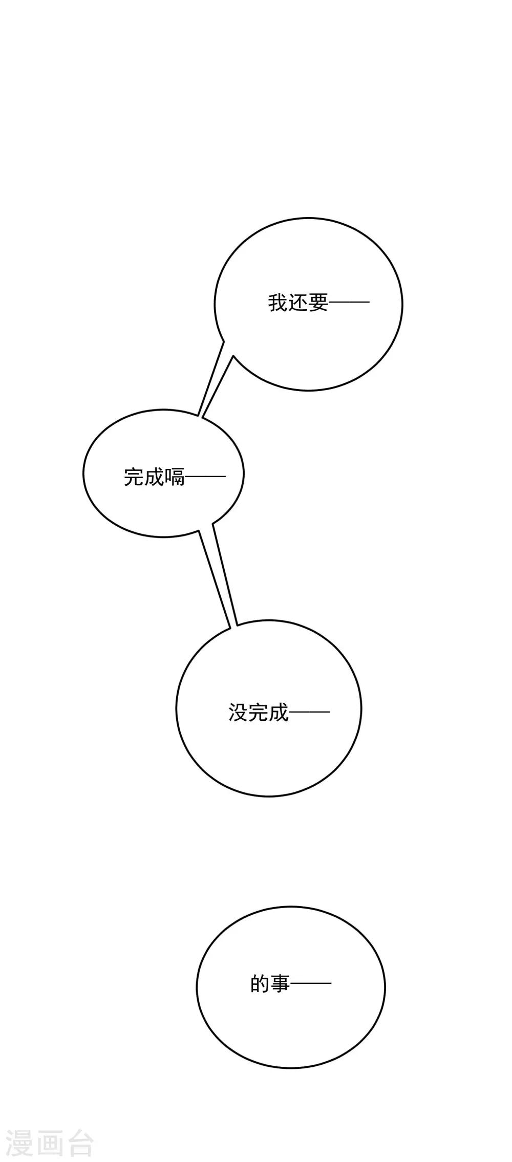 第30话 完成没做完的事1-第35话