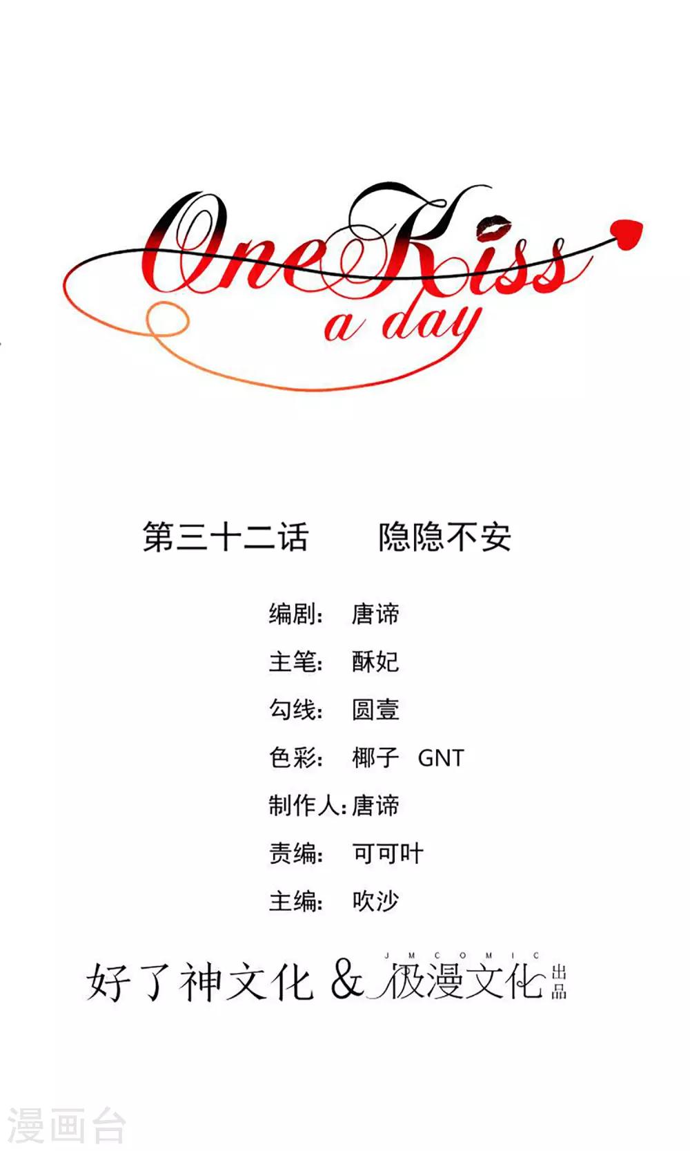 One Kiss A Day - 第32话 隐隐不安 - 1