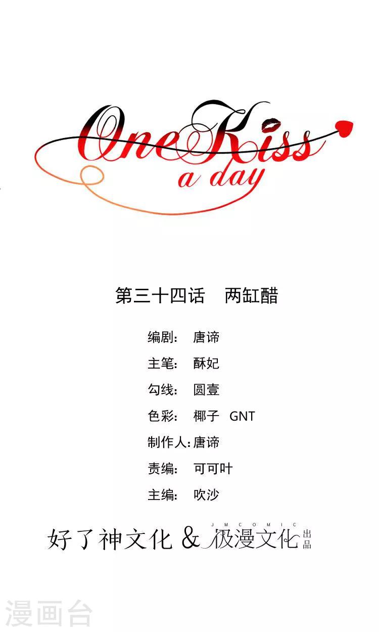 One Kiss A Day - 第34話 兩缸醋 - 1