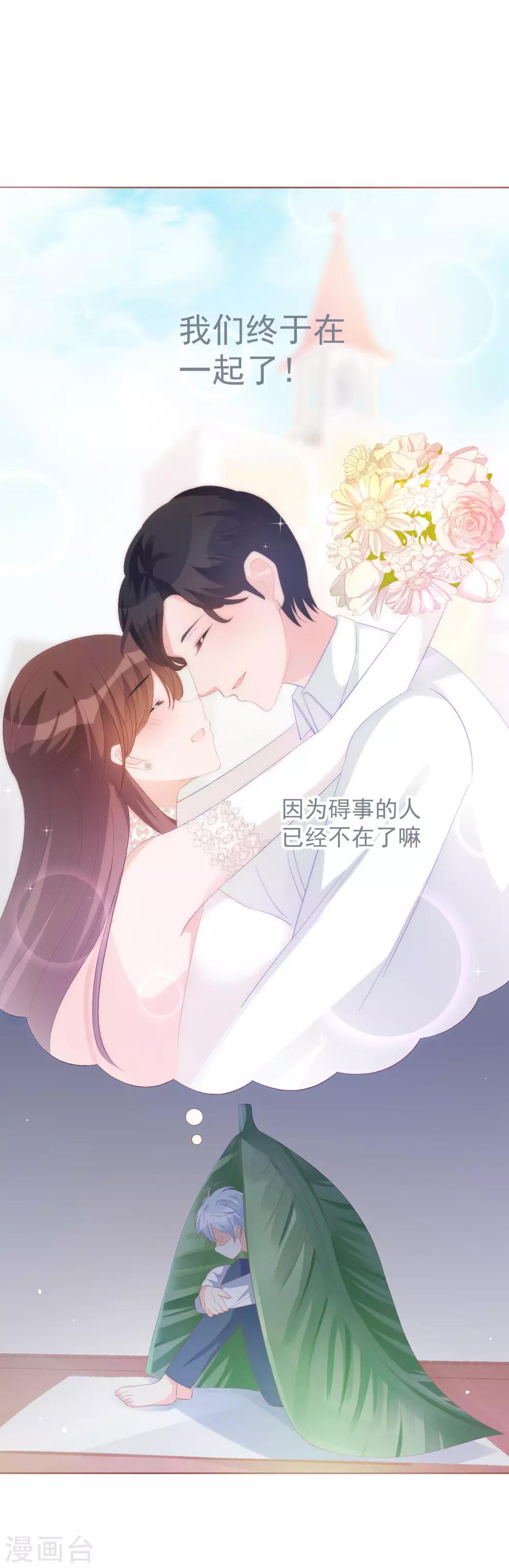 One Kiss A Day - 第34话 两缸醋 - 5