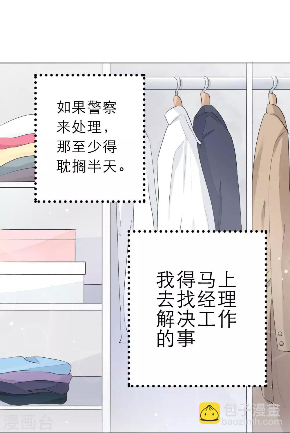 第3话 我的配偶有危险(1/2)-第5话