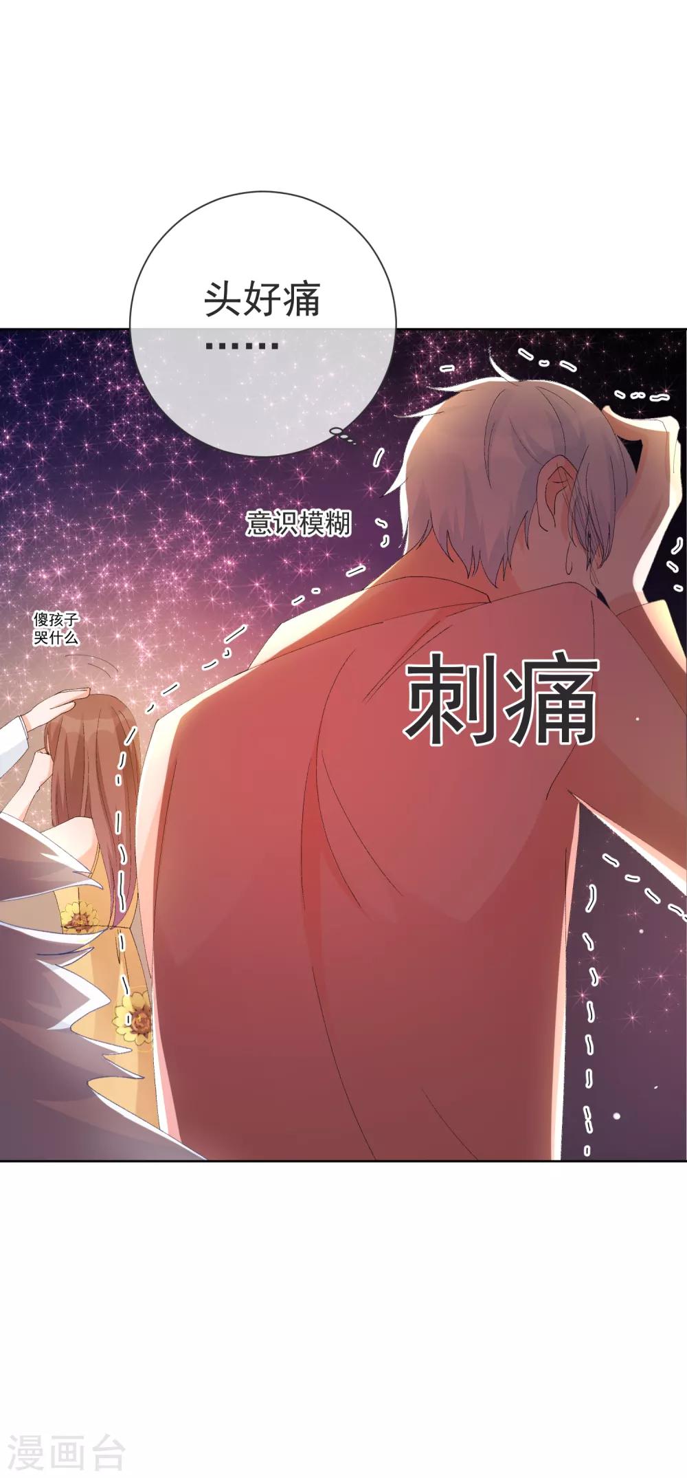 第38话 扎心炮弹-第43话