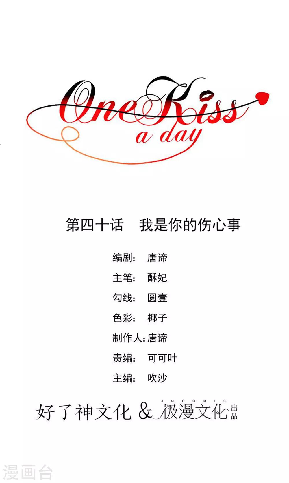 One Kiss A Day - 第40話 我是你的傷心事(1/2) - 1