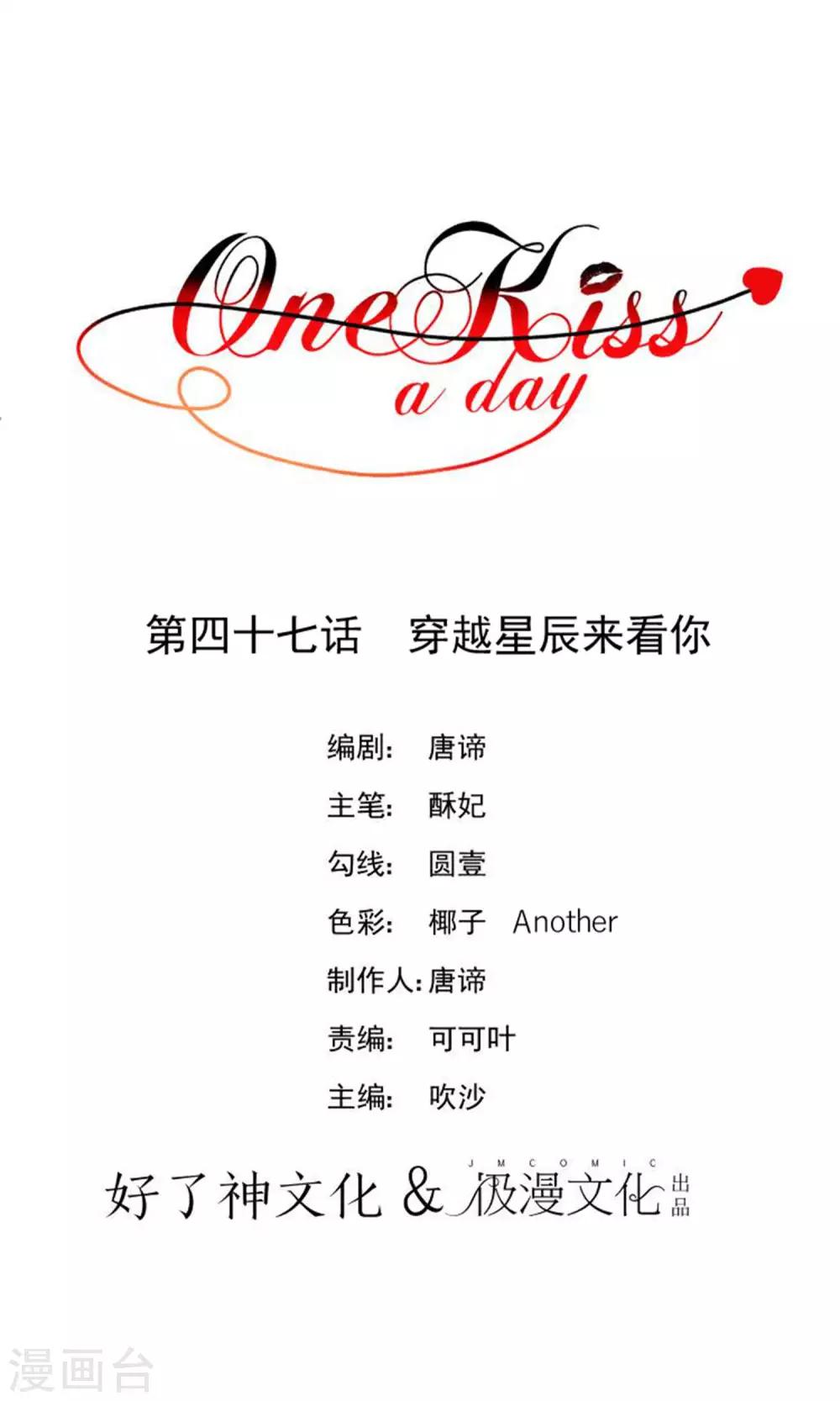 One Kiss A Day - 第47話 穿越星辰來看你(1/2) - 1