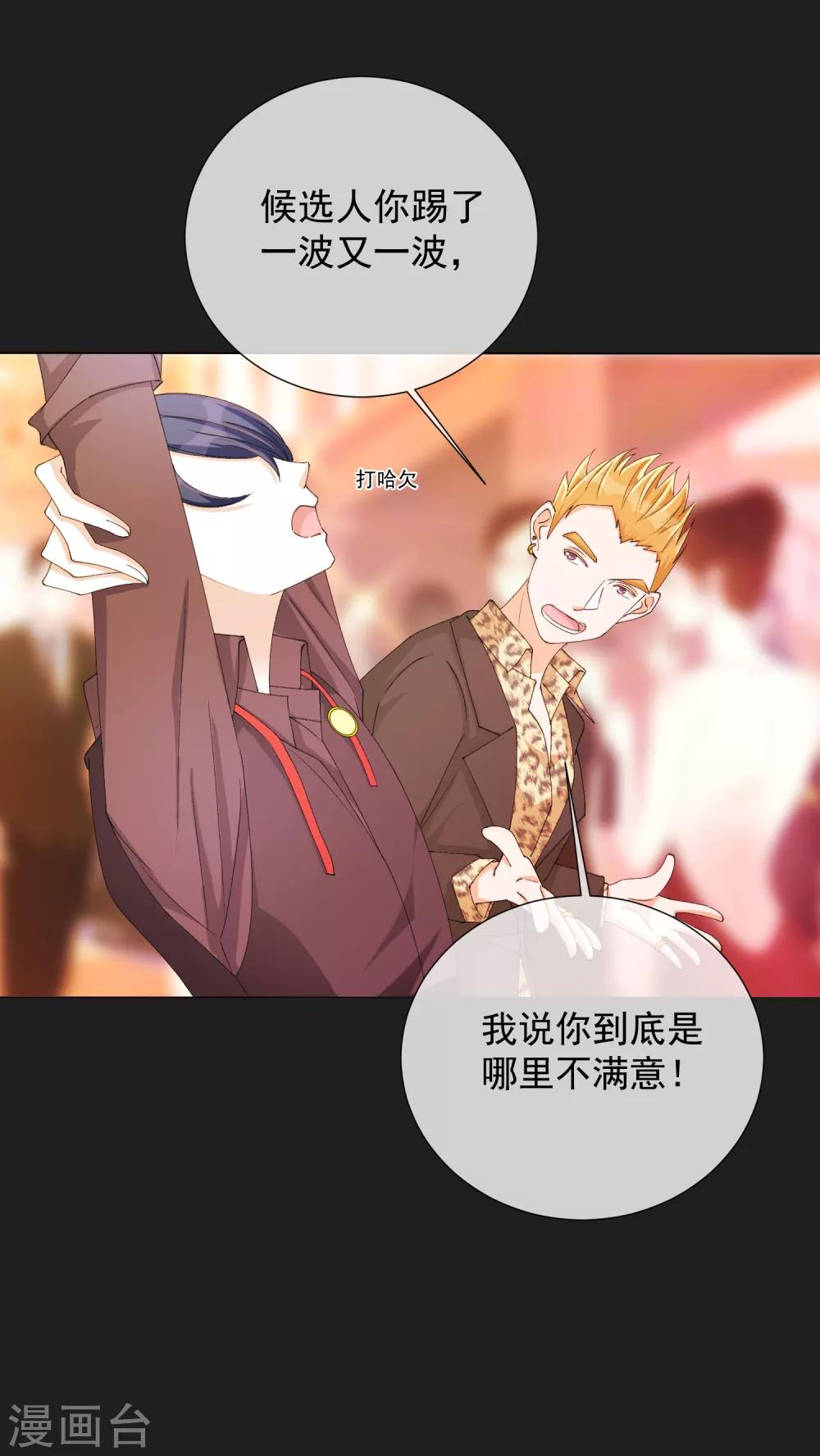 第51话 如何吸引配偶的注意(1/2)-第57话