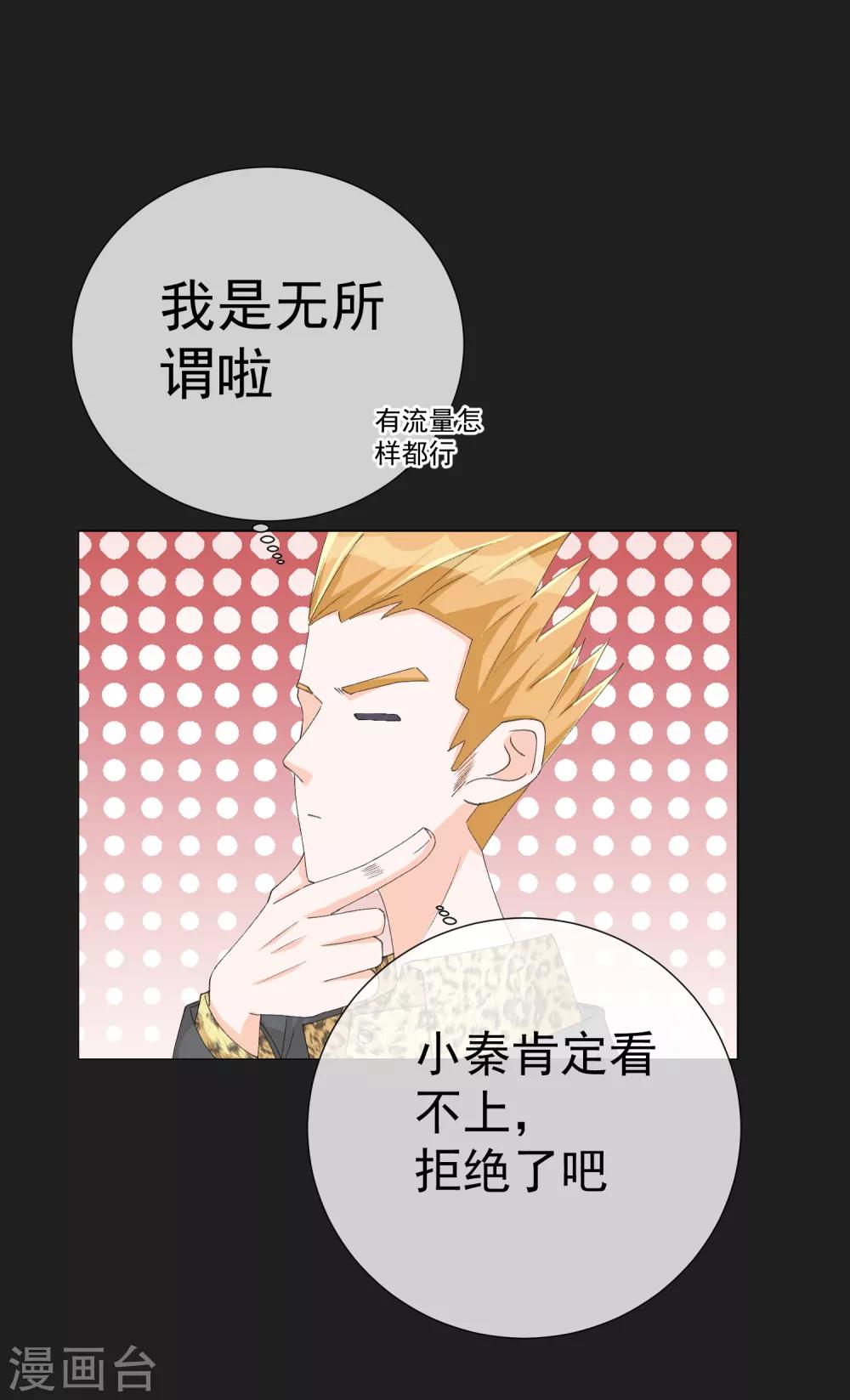 第51话 如何吸引配偶的注意(1/2)-第57话