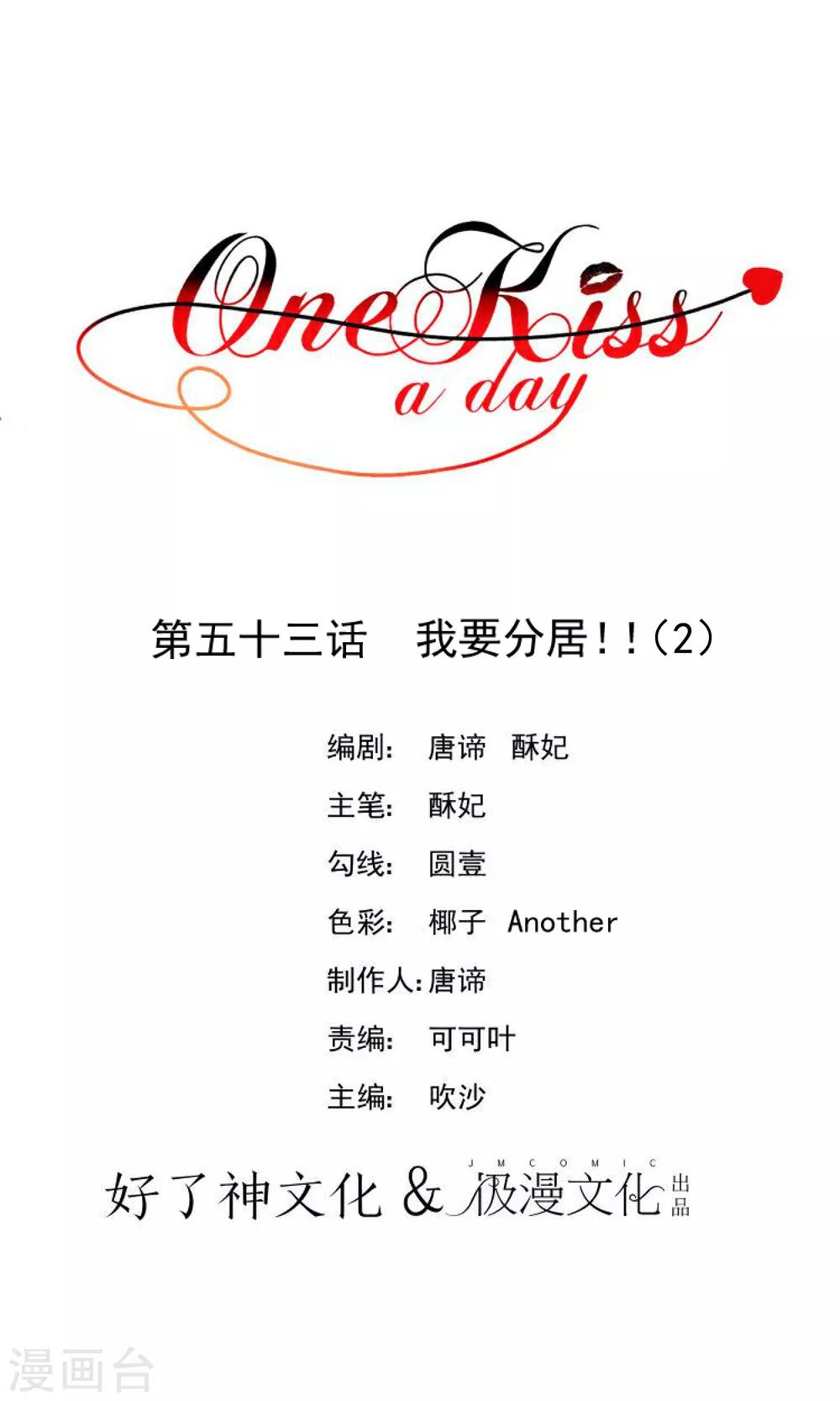 One Kiss A Day - 第53話 我要分居2 - 1