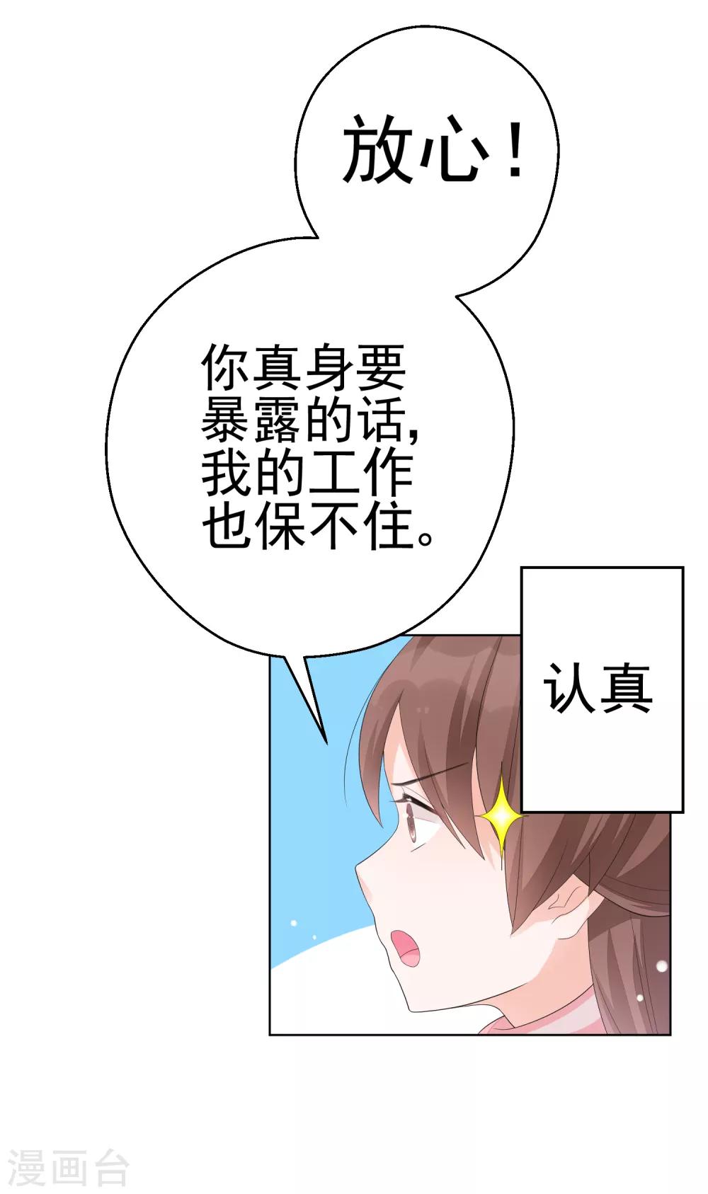 第5话 求偶&hellip;是不可能的！-第7话