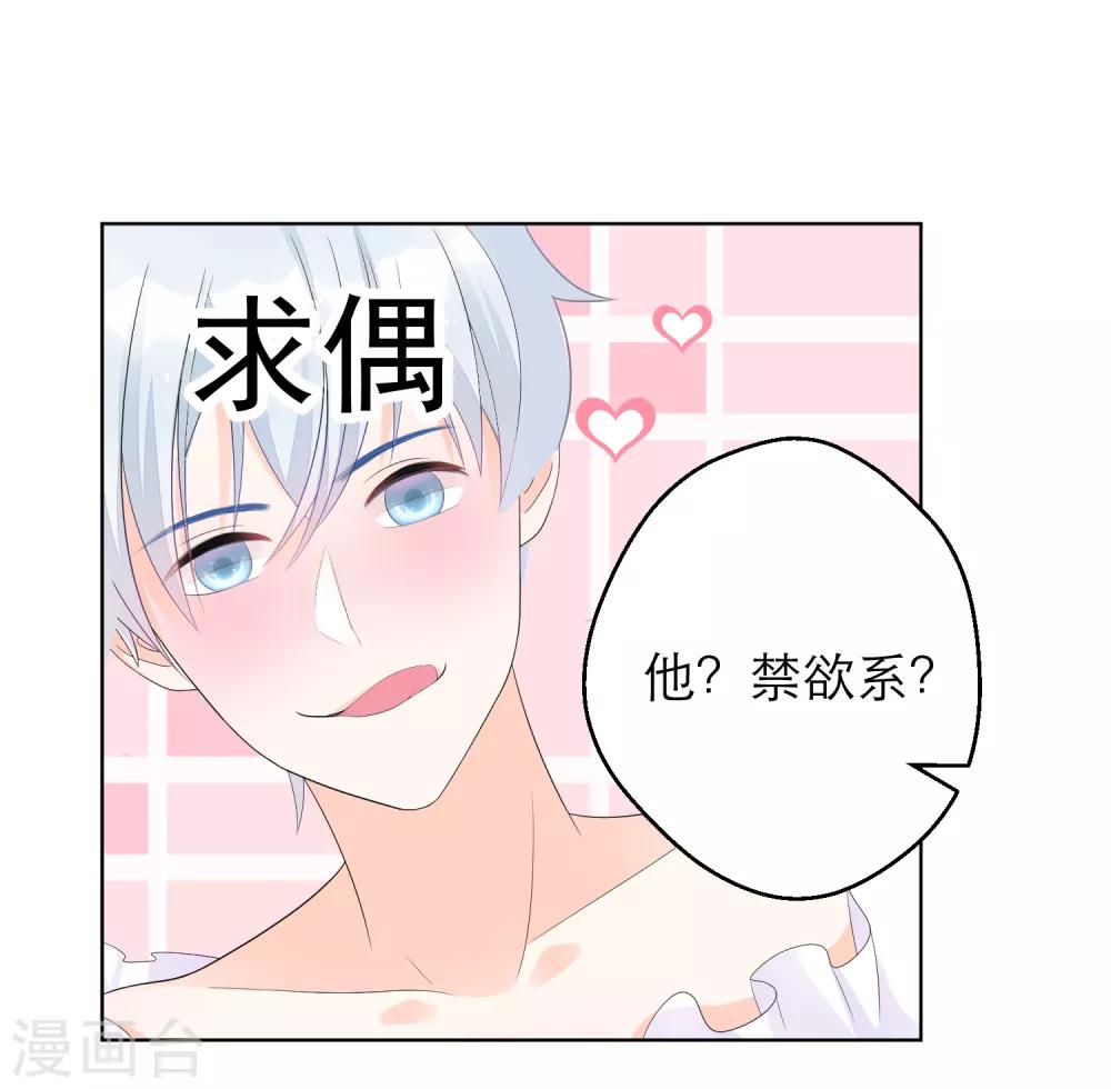 第5话 求偶&hellip;是不可能的！-第7话