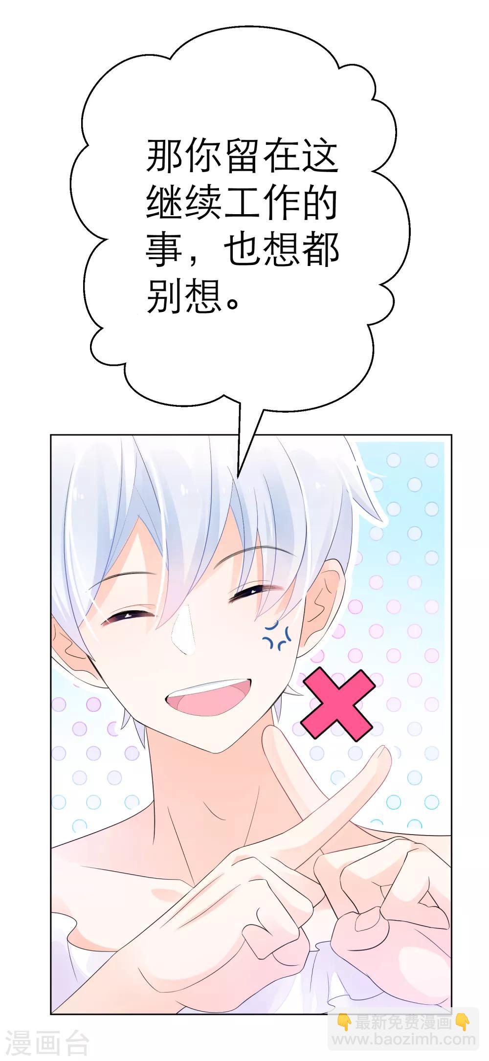 第5话 求偶&hellip;是不可能的！-第7话