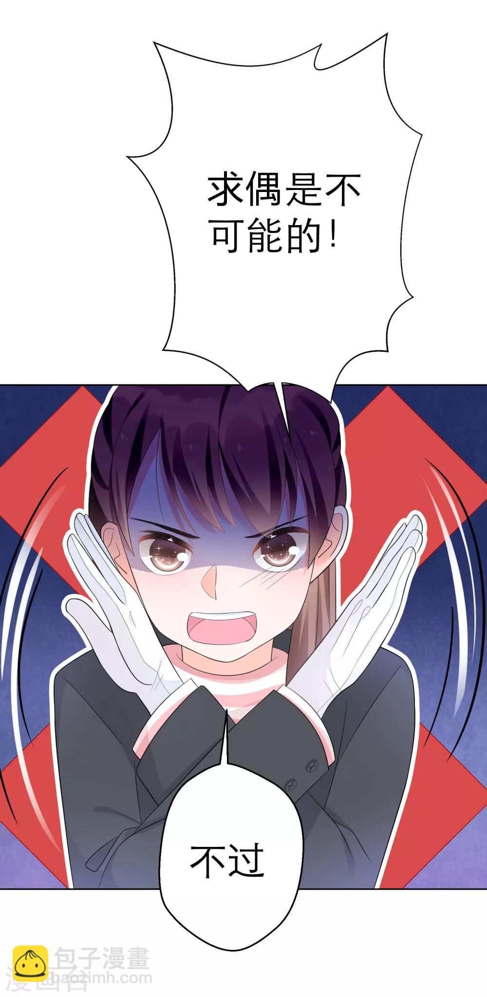 第5话 求偶&hellip;是不可能的！-第7话