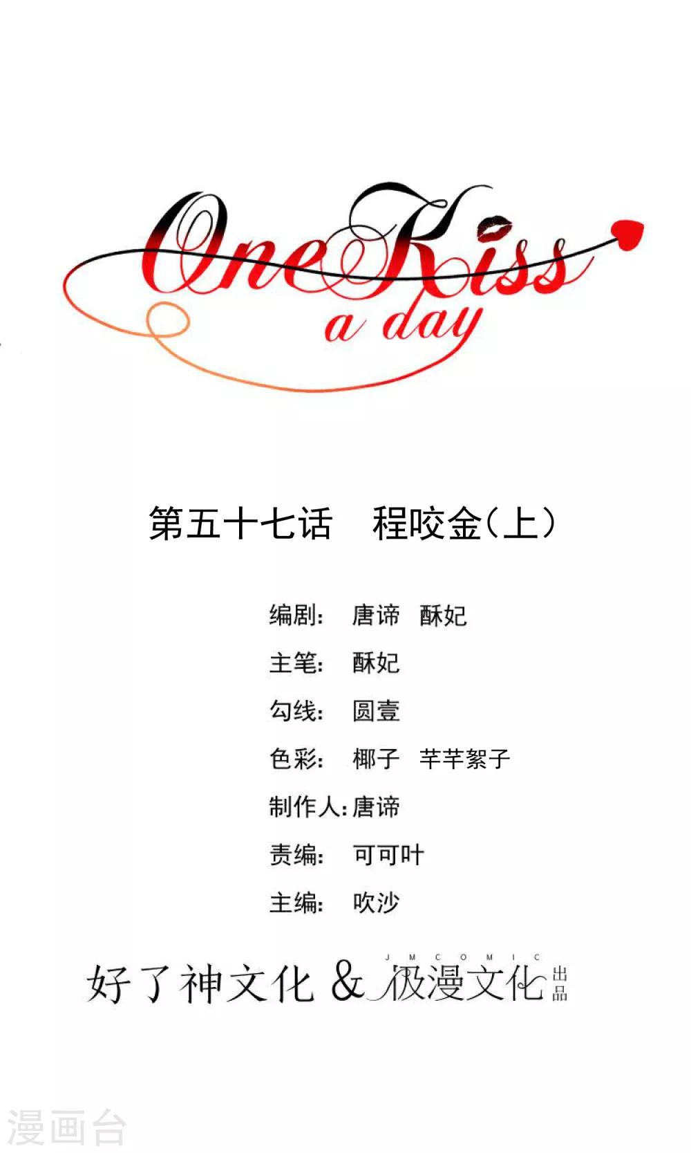 One Kiss A Day - 第57话 程咬金1 - 1