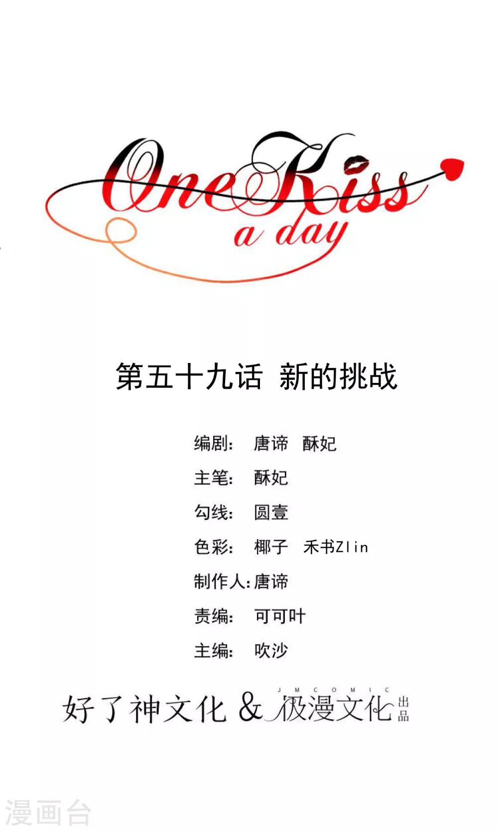 One Kiss A Day - 第59話 新的挑戰 - 1
