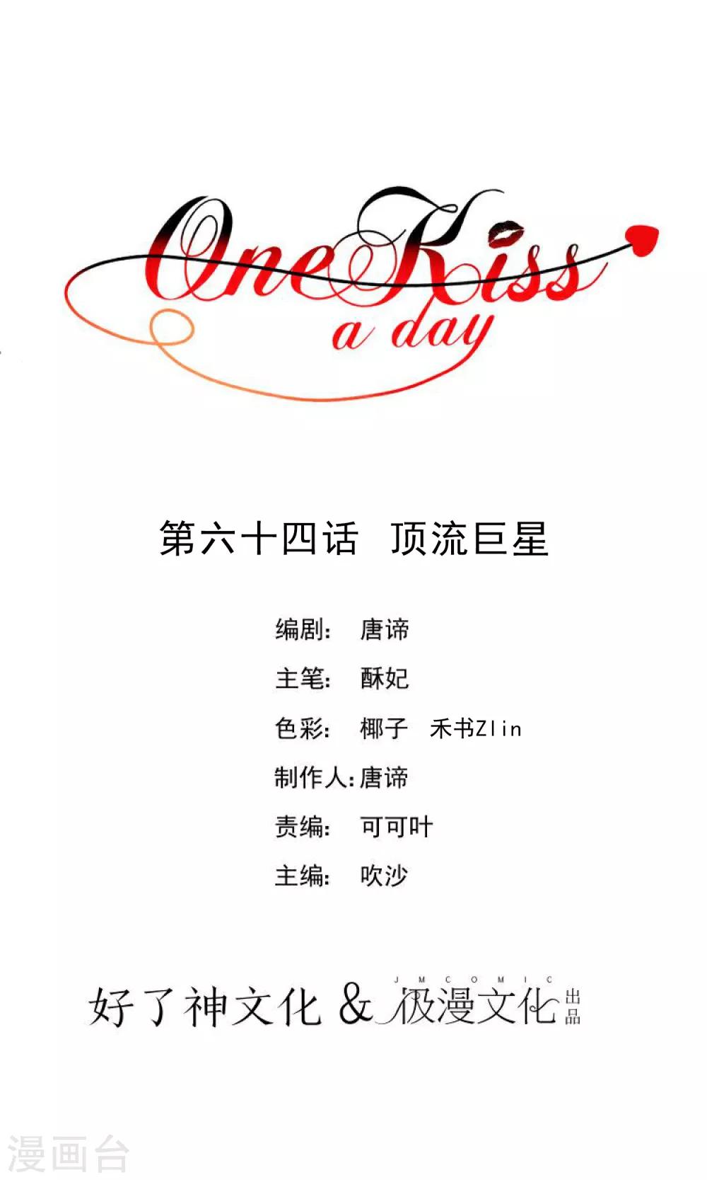 One Kiss A Day - 第64話 頂流巨星 - 1