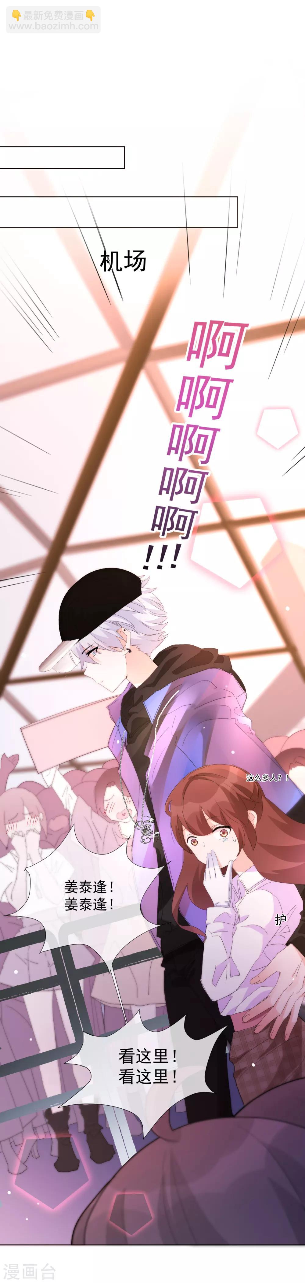 第64话 顶流巨星-第71话