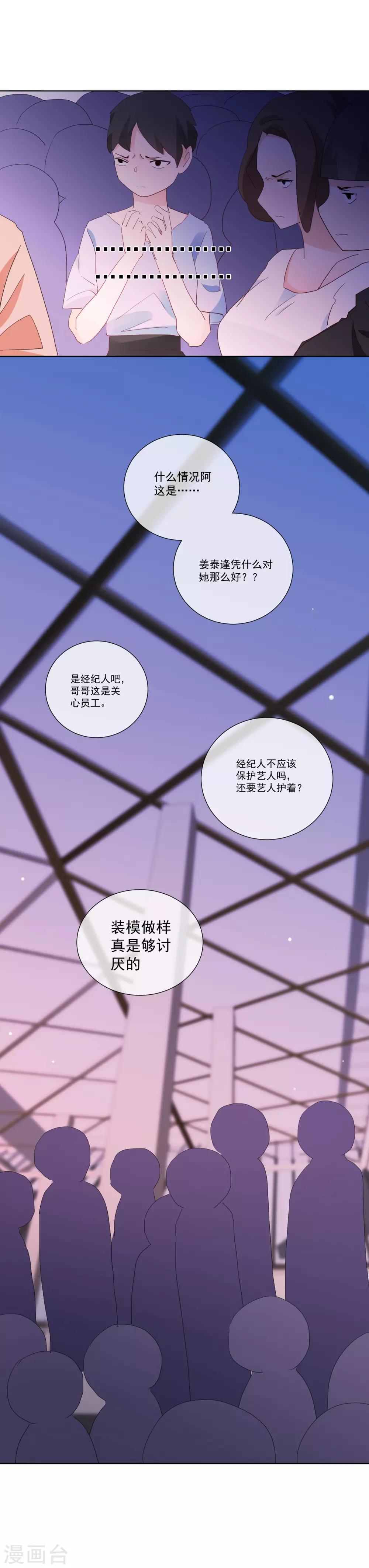 第64话 顶流巨星-第71话