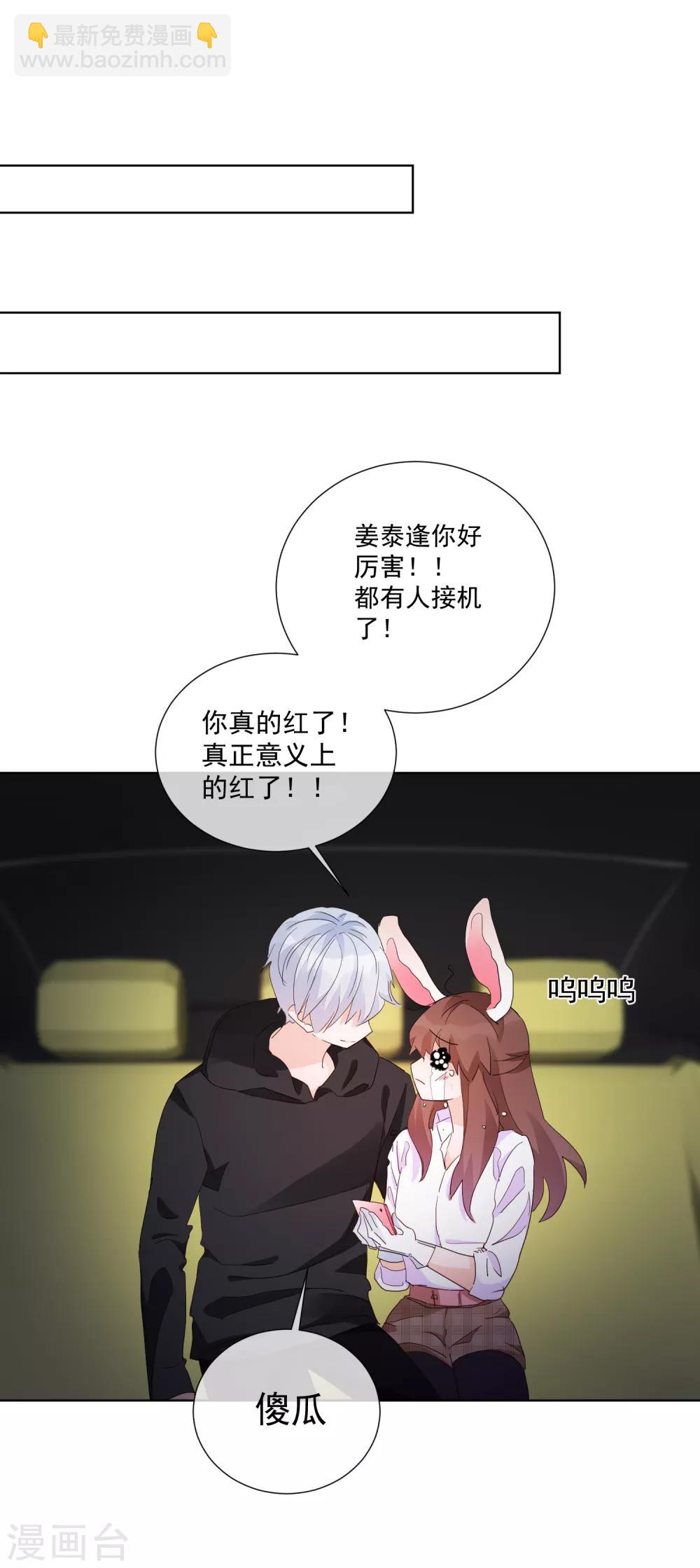 第64话 顶流巨星-第71话