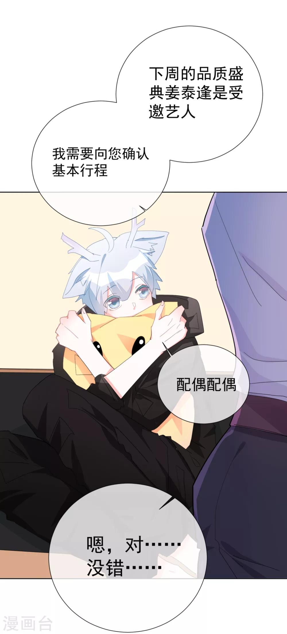 第64话 顶流巨星-第71话