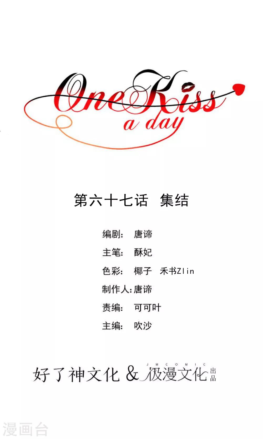 One Kiss A Day - 第67话 集结 - 1