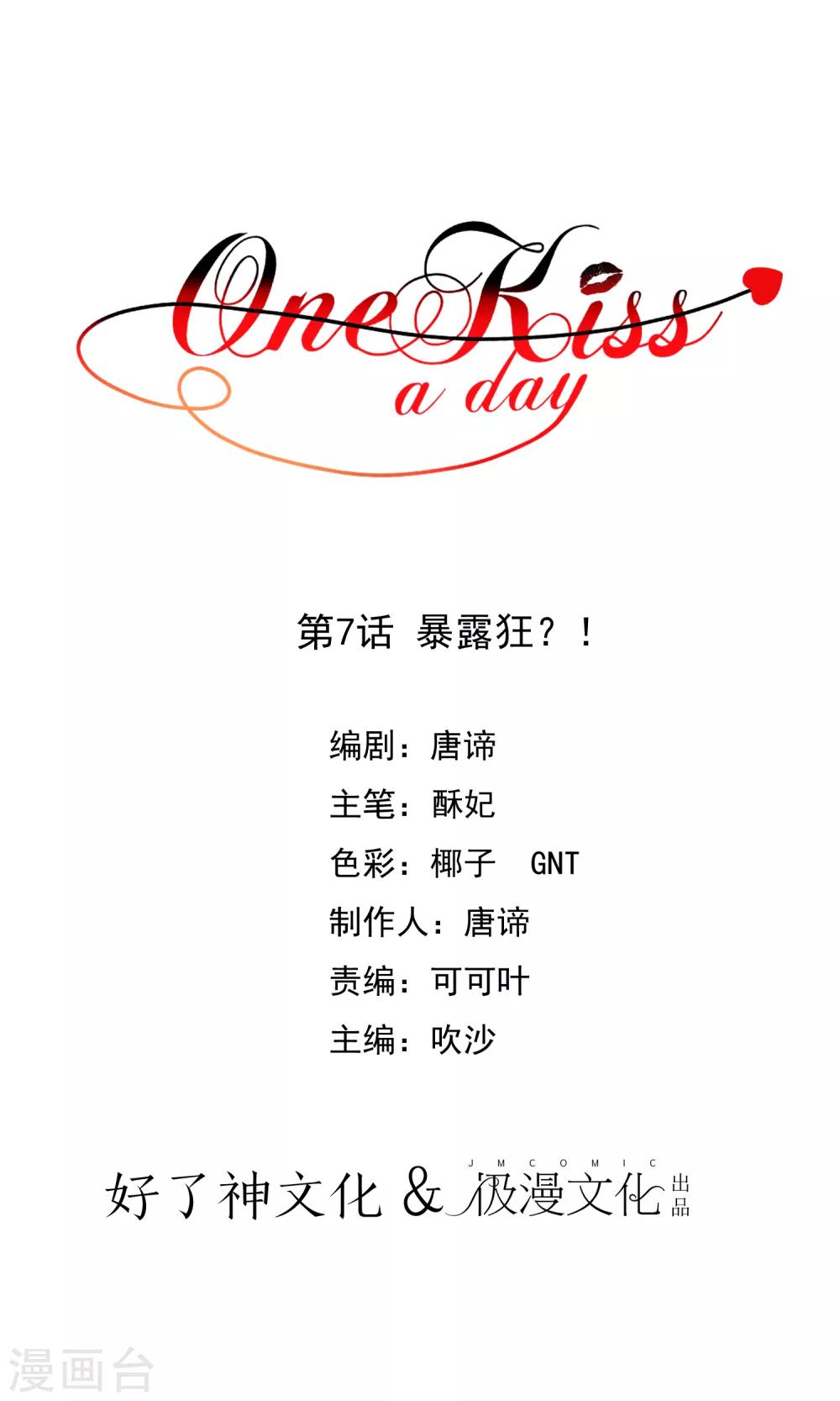 One Kiss A Day - 第7話 暴露狂？ - 1