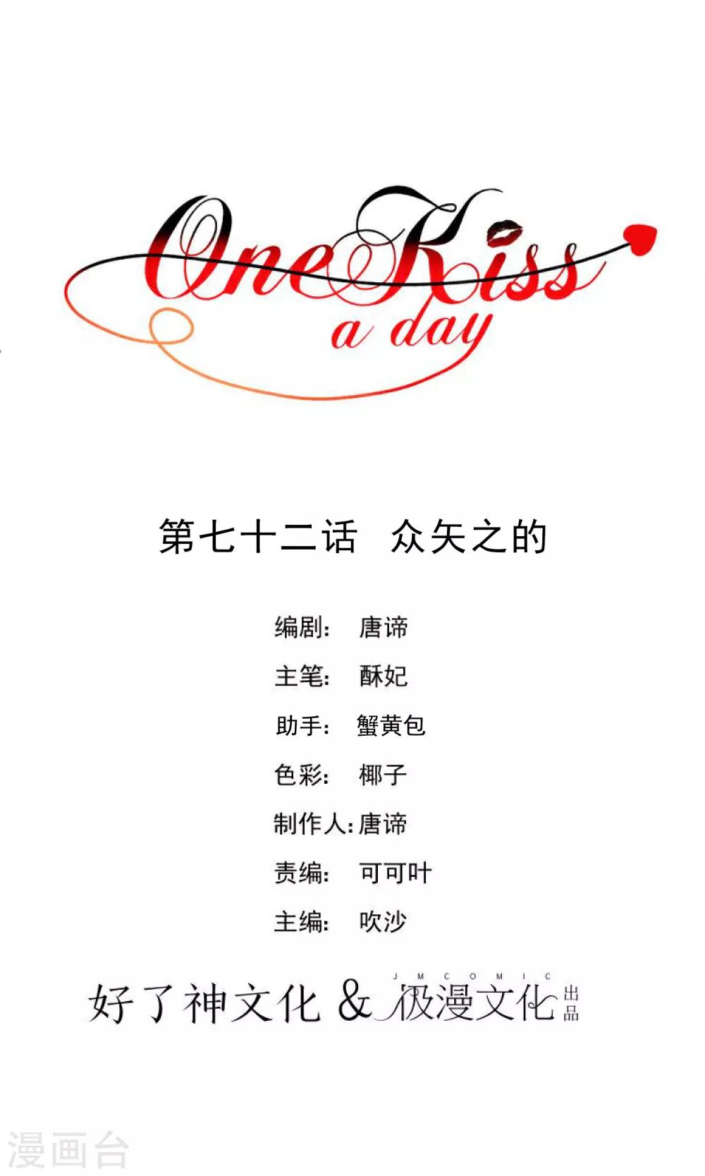 One Kiss A Day - 第72话 众矢之的 - 1