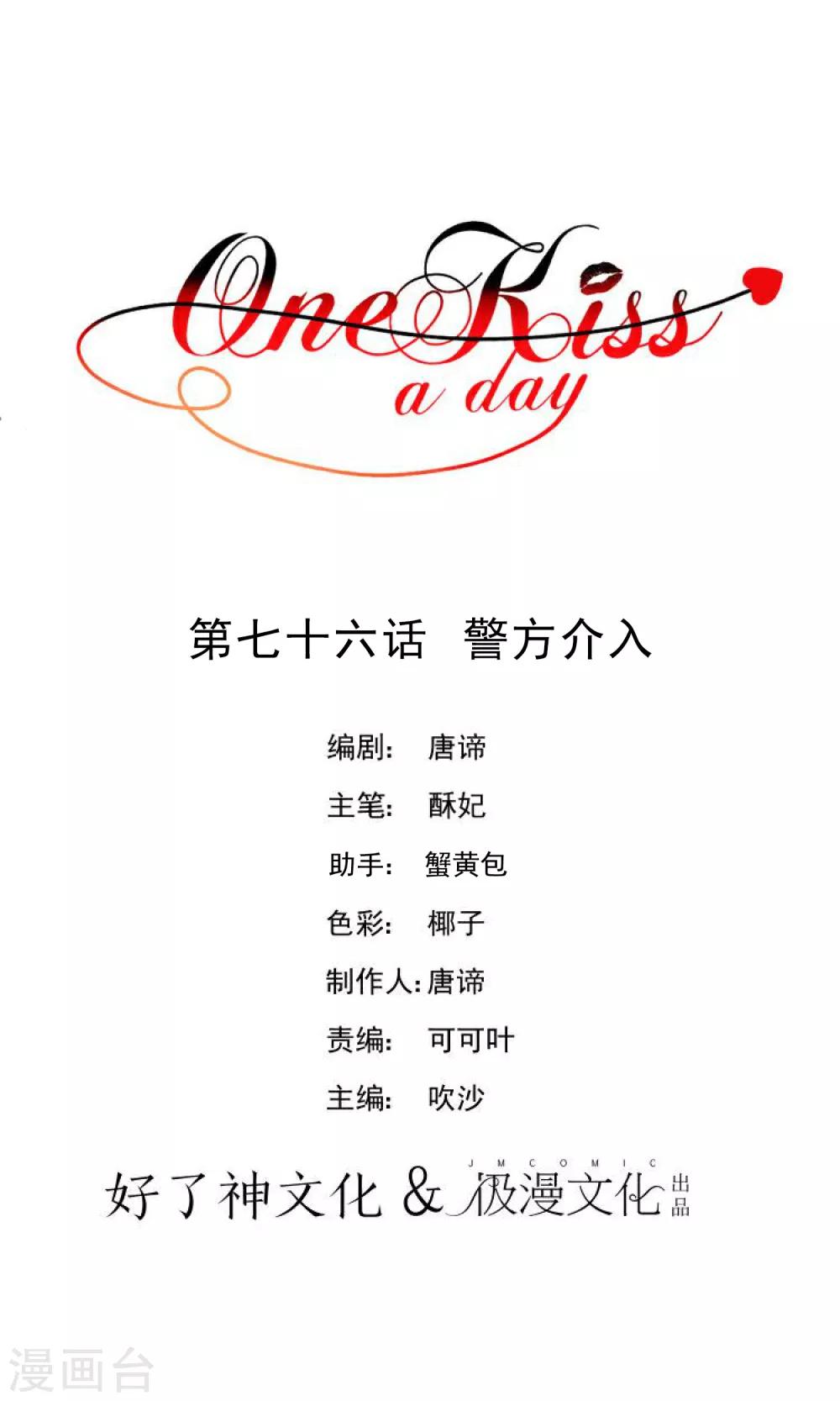 One Kiss A Day - 第76话 警方介入 - 1