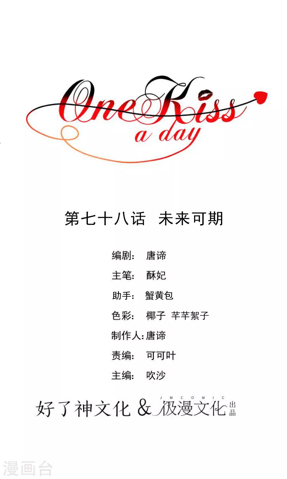 One Kiss A Day - 第78話 未來可期 - 1