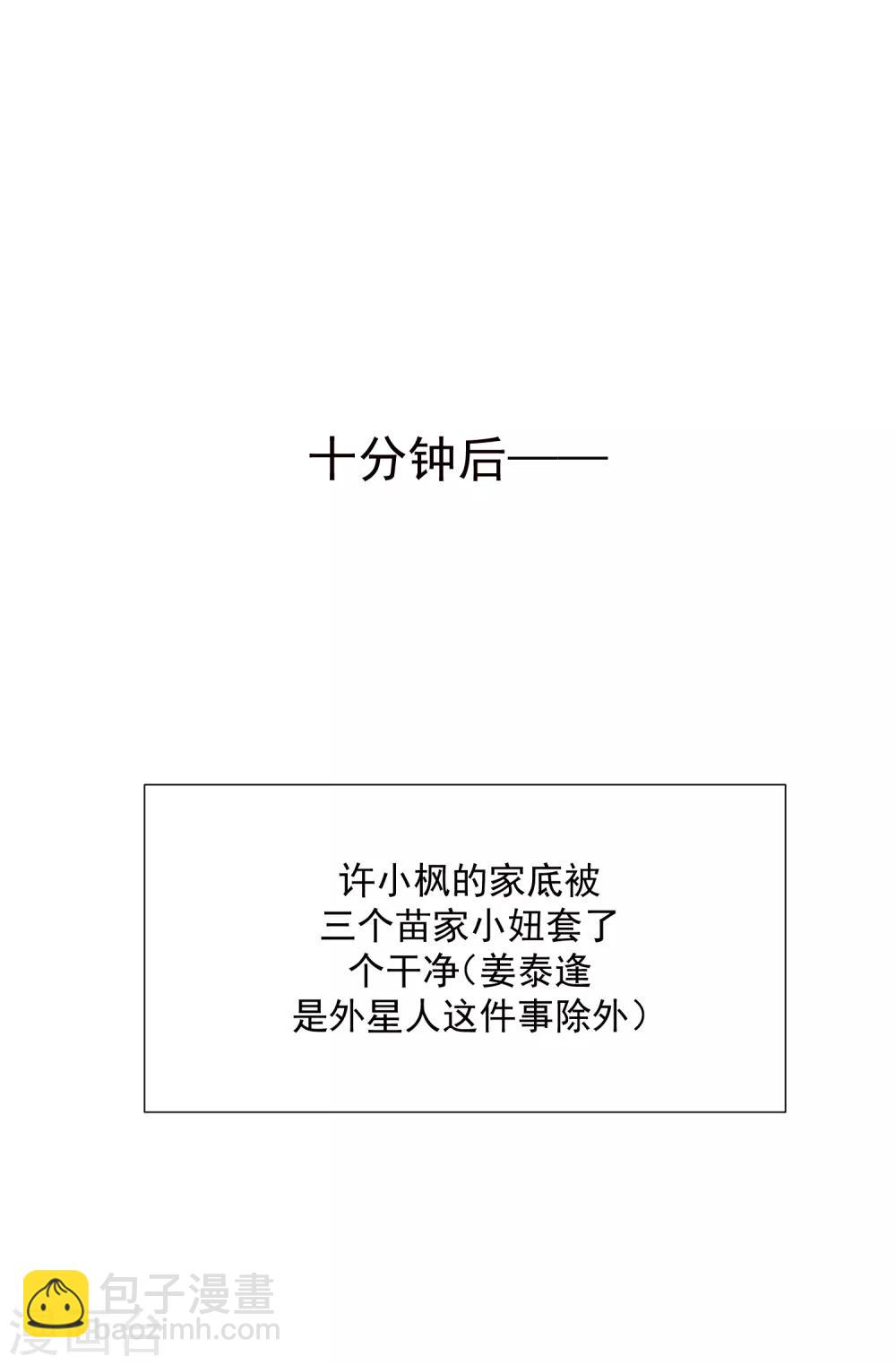 第81话 胜似蓝星人-第93话